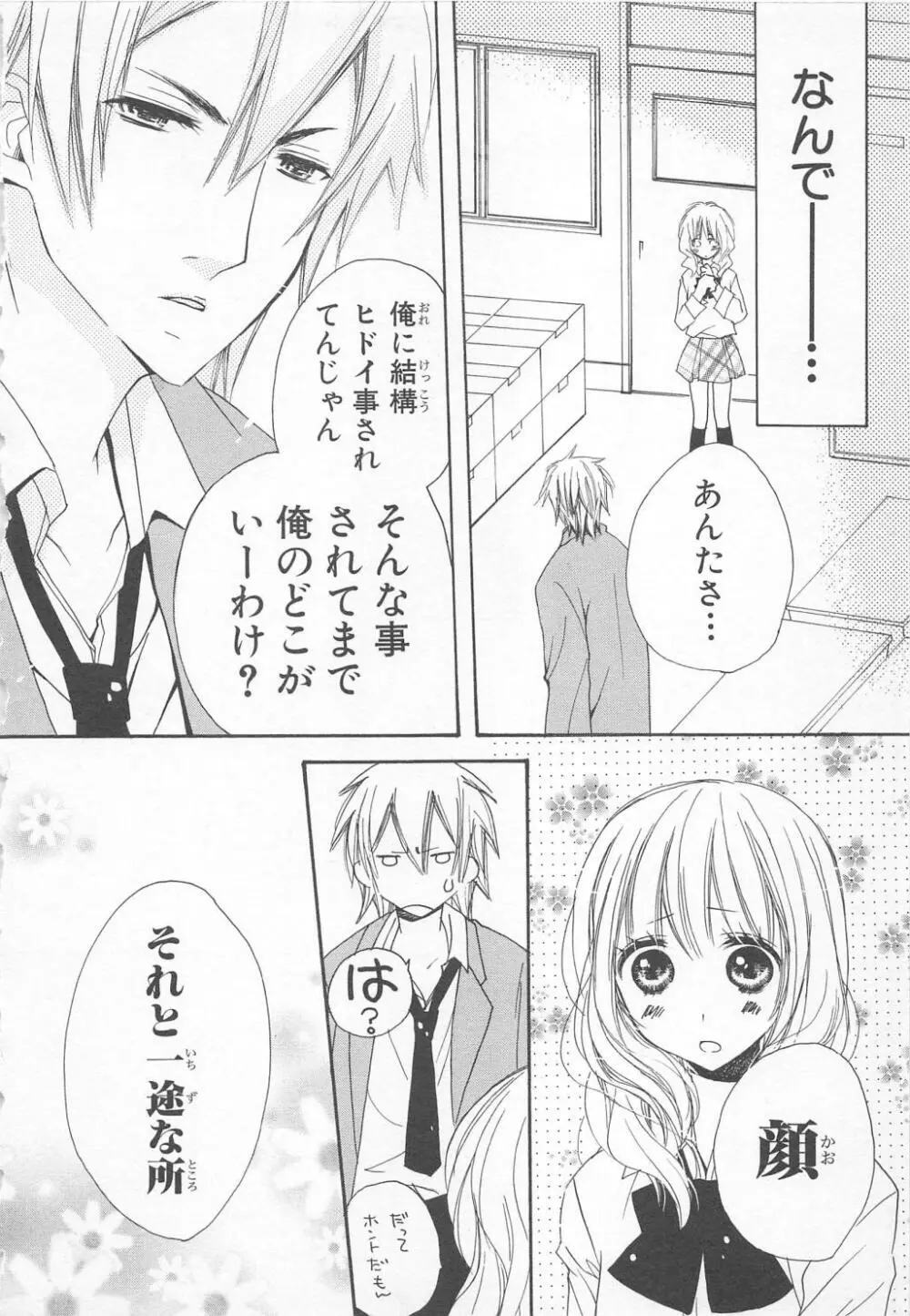 愛のことばを偽ってよ #1 Page.56