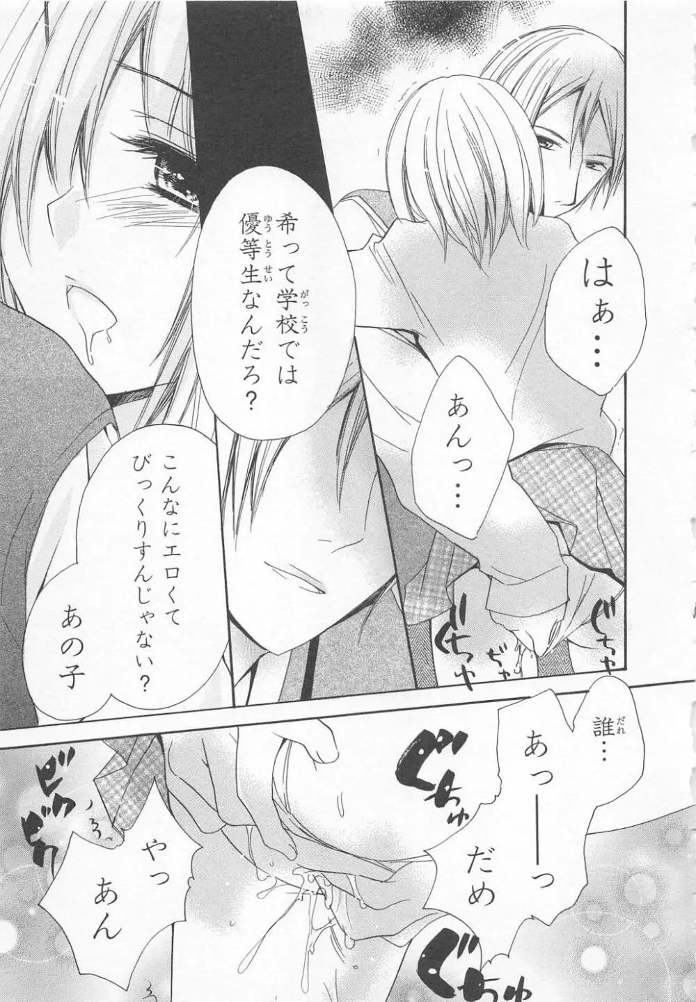 愛のことばを偽ってよ #1 Page.67