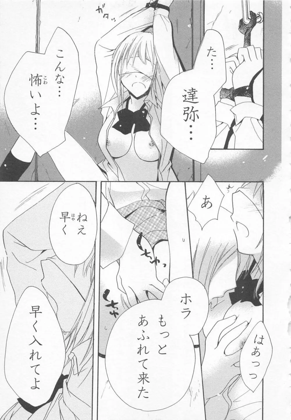 愛のことばを偽ってよ #1 Page.69