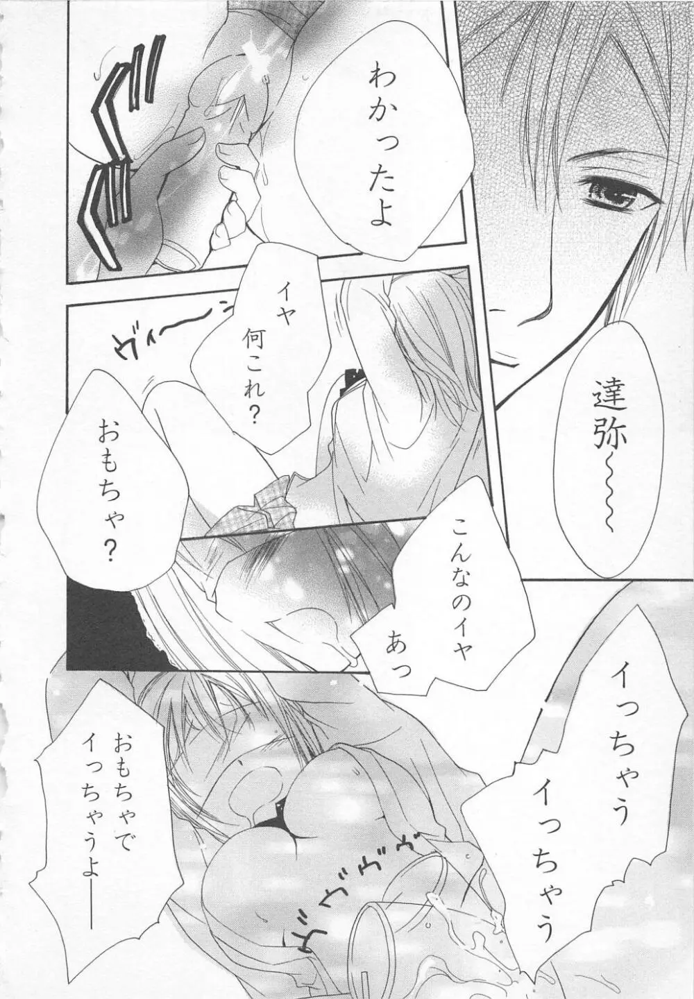 愛のことばを偽ってよ #1 Page.70