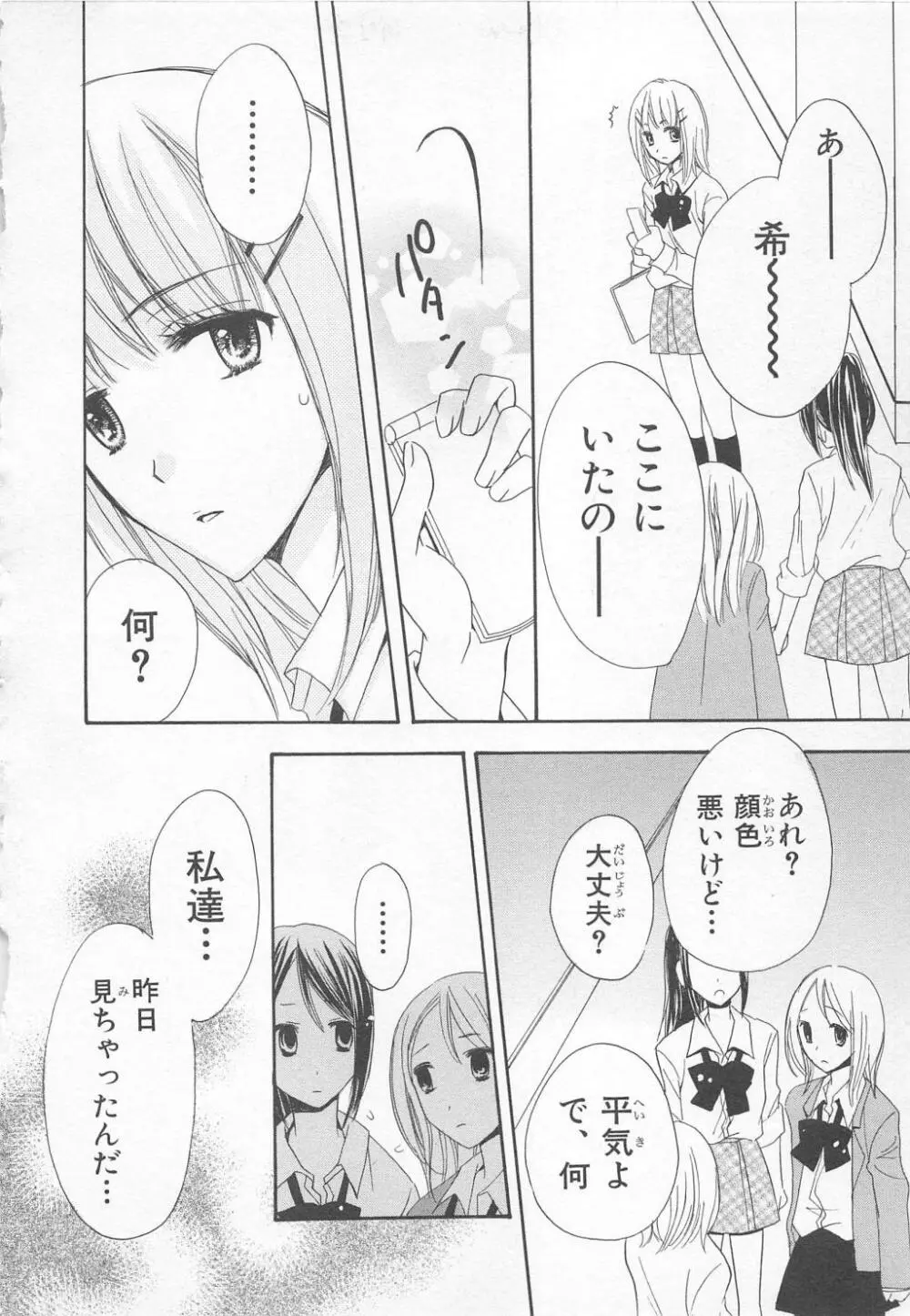 愛のことばを偽ってよ #1 Page.72