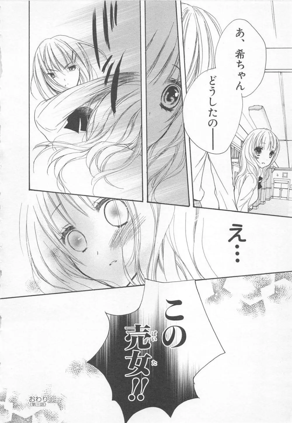 愛のことばを偽ってよ #1 Page.74