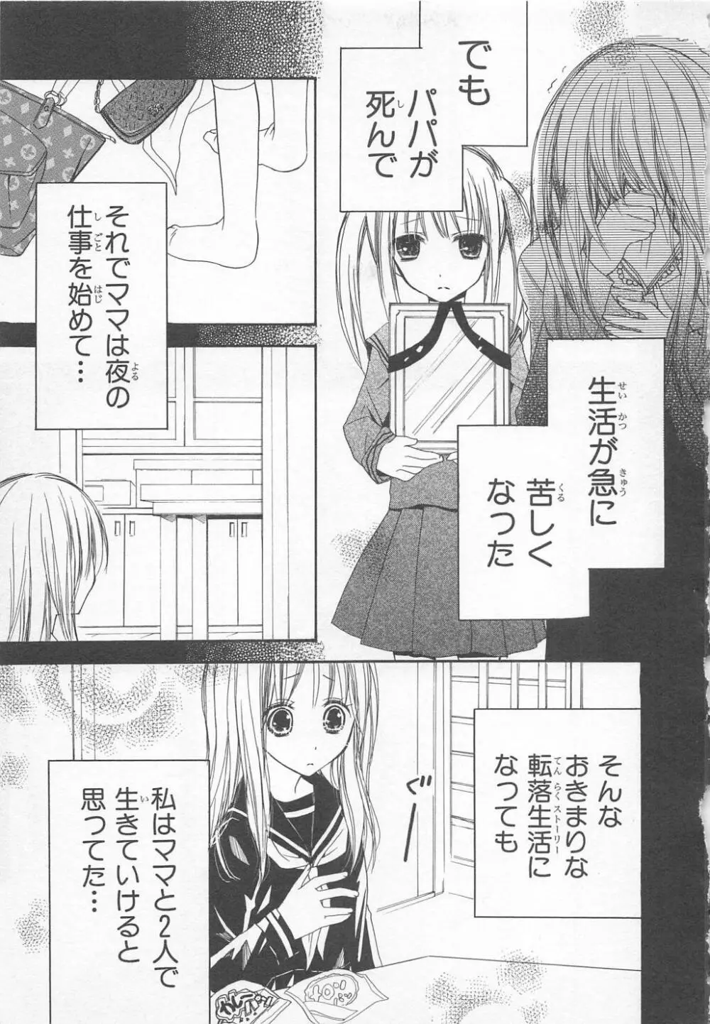 愛のことばを偽ってよ #1 Page.77