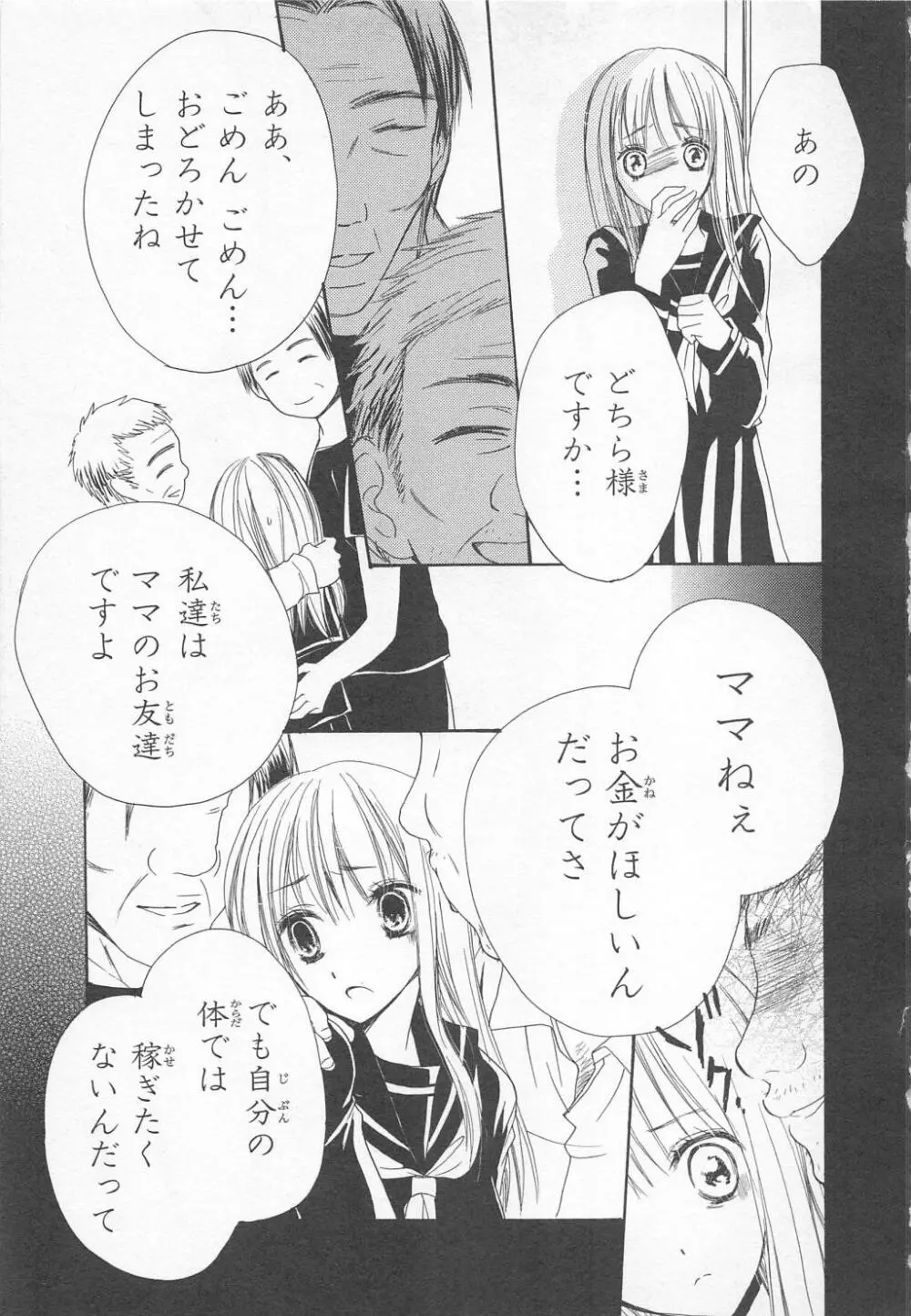 愛のことばを偽ってよ #1 Page.79