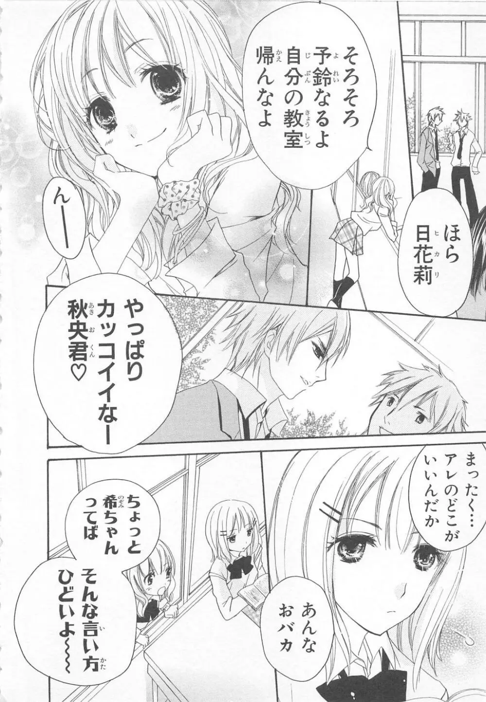 愛のことばを偽ってよ #1 Page.8