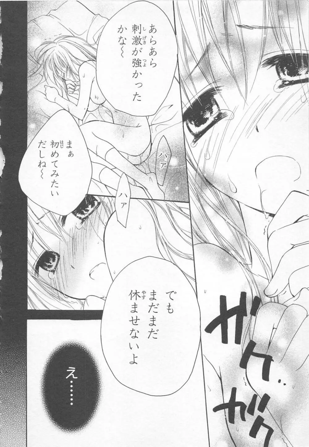 愛のことばを偽ってよ #1 Page.84