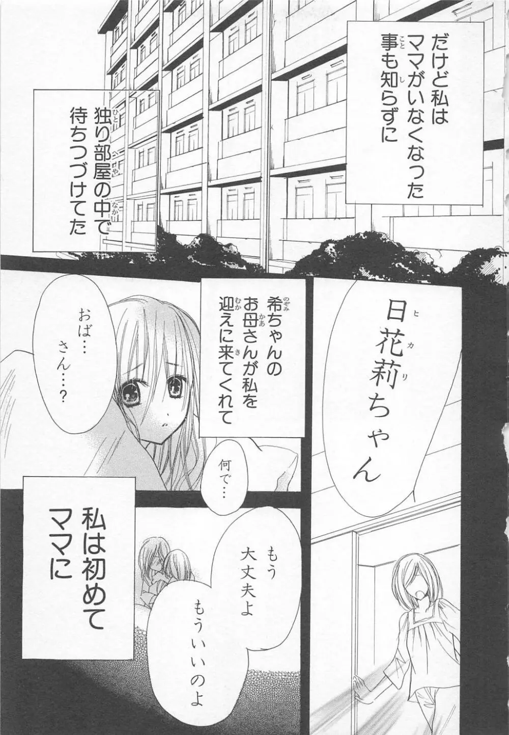 愛のことばを偽ってよ #1 Page.89