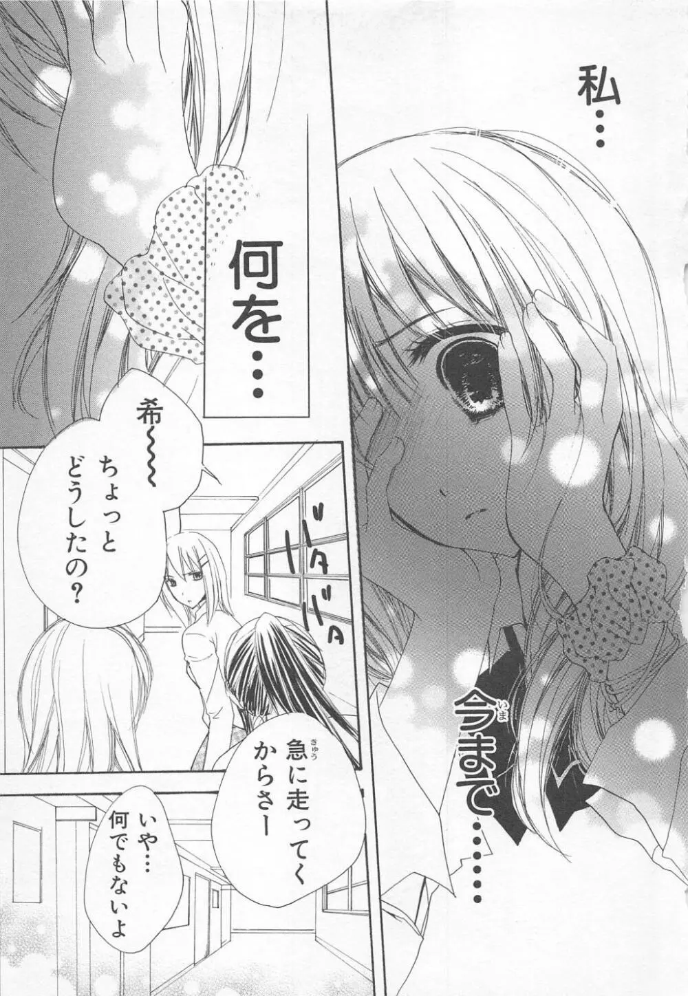 愛のことばを偽ってよ #1 Page.95