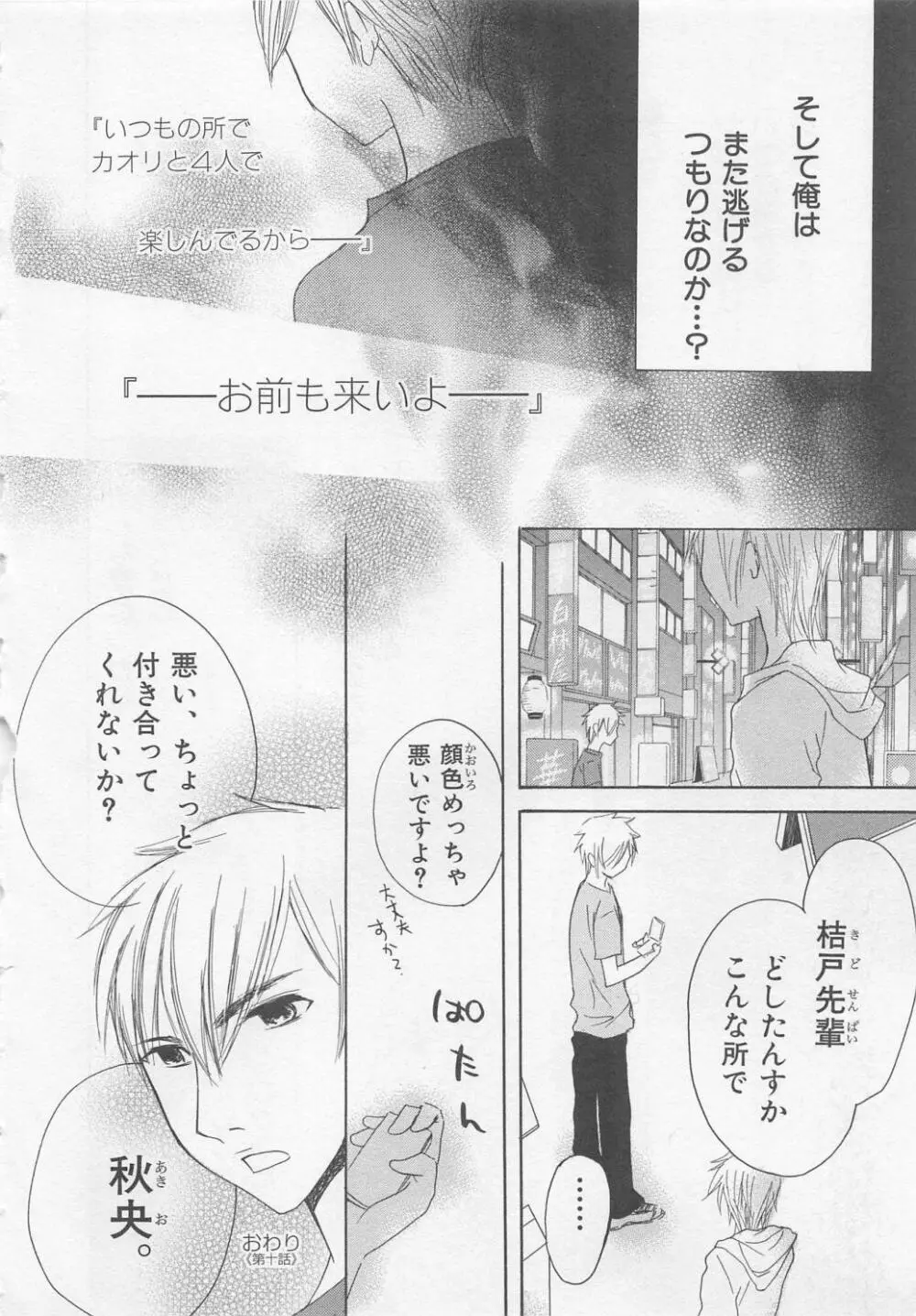 愛のことばを偽ってよ #2 Page.104