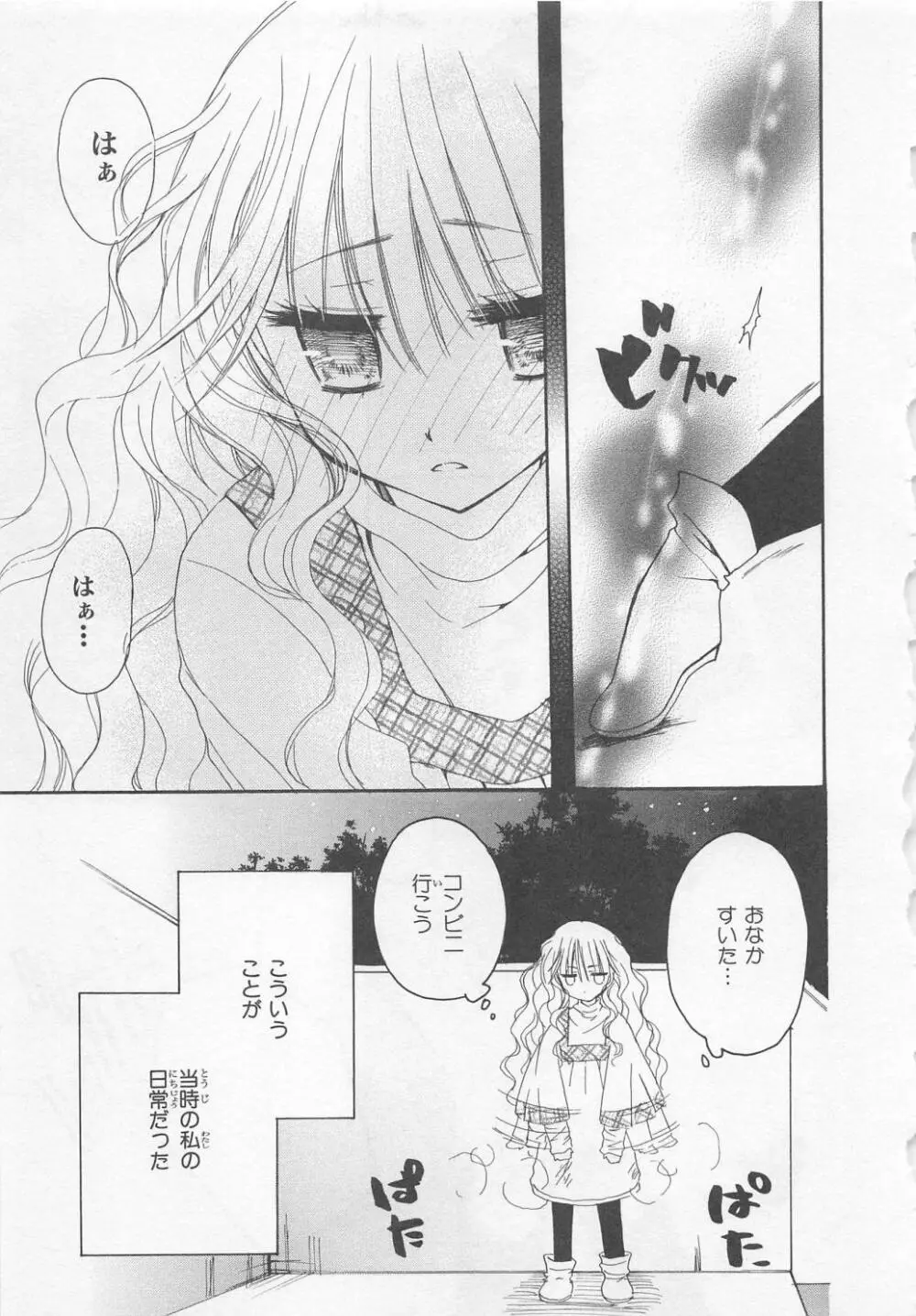 愛のことばを偽ってよ #2 Page.131