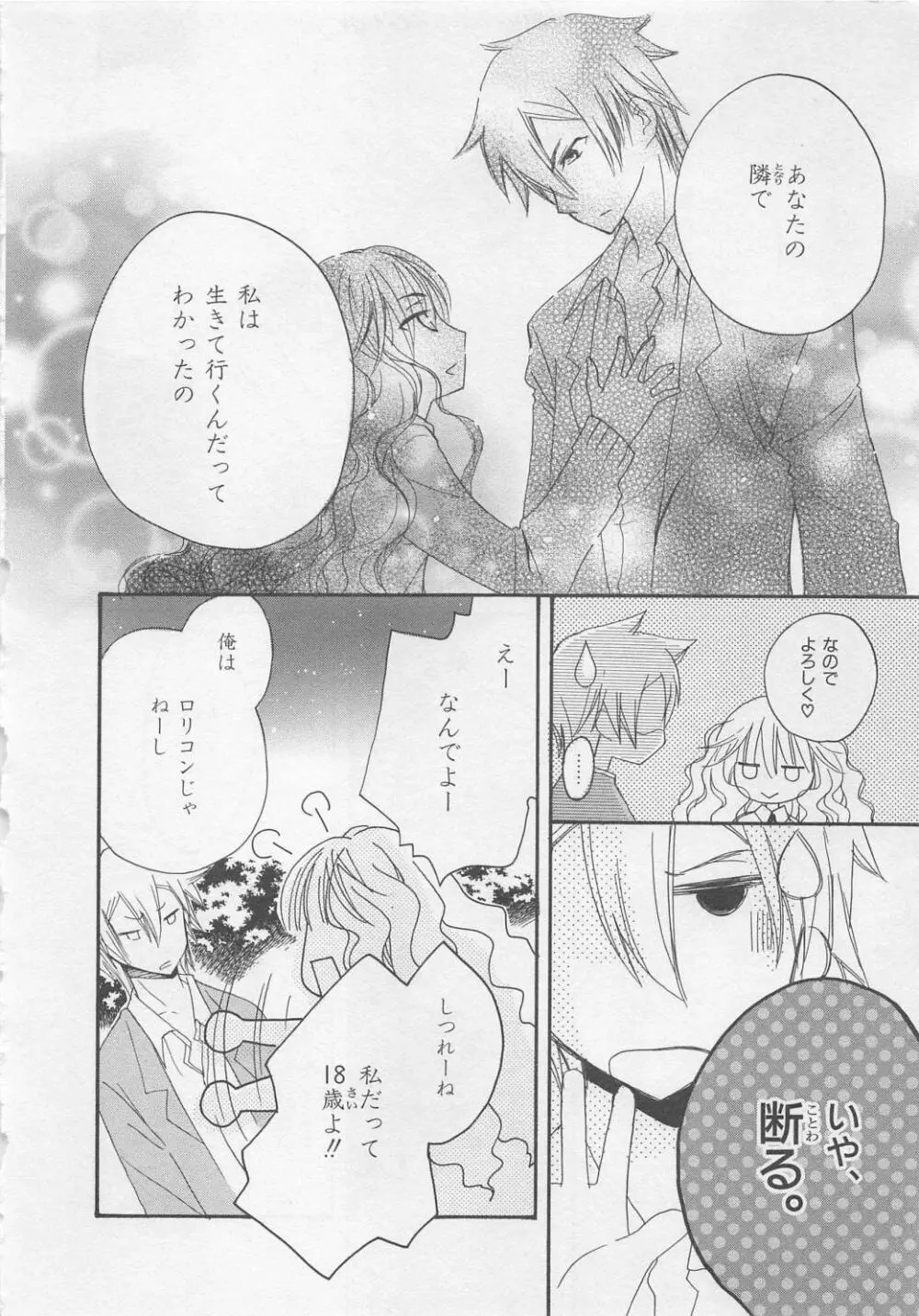 愛のことばを偽ってよ #2 Page.148