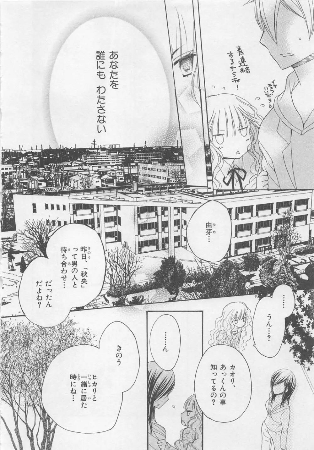 愛のことばを偽ってよ #2 Page.150