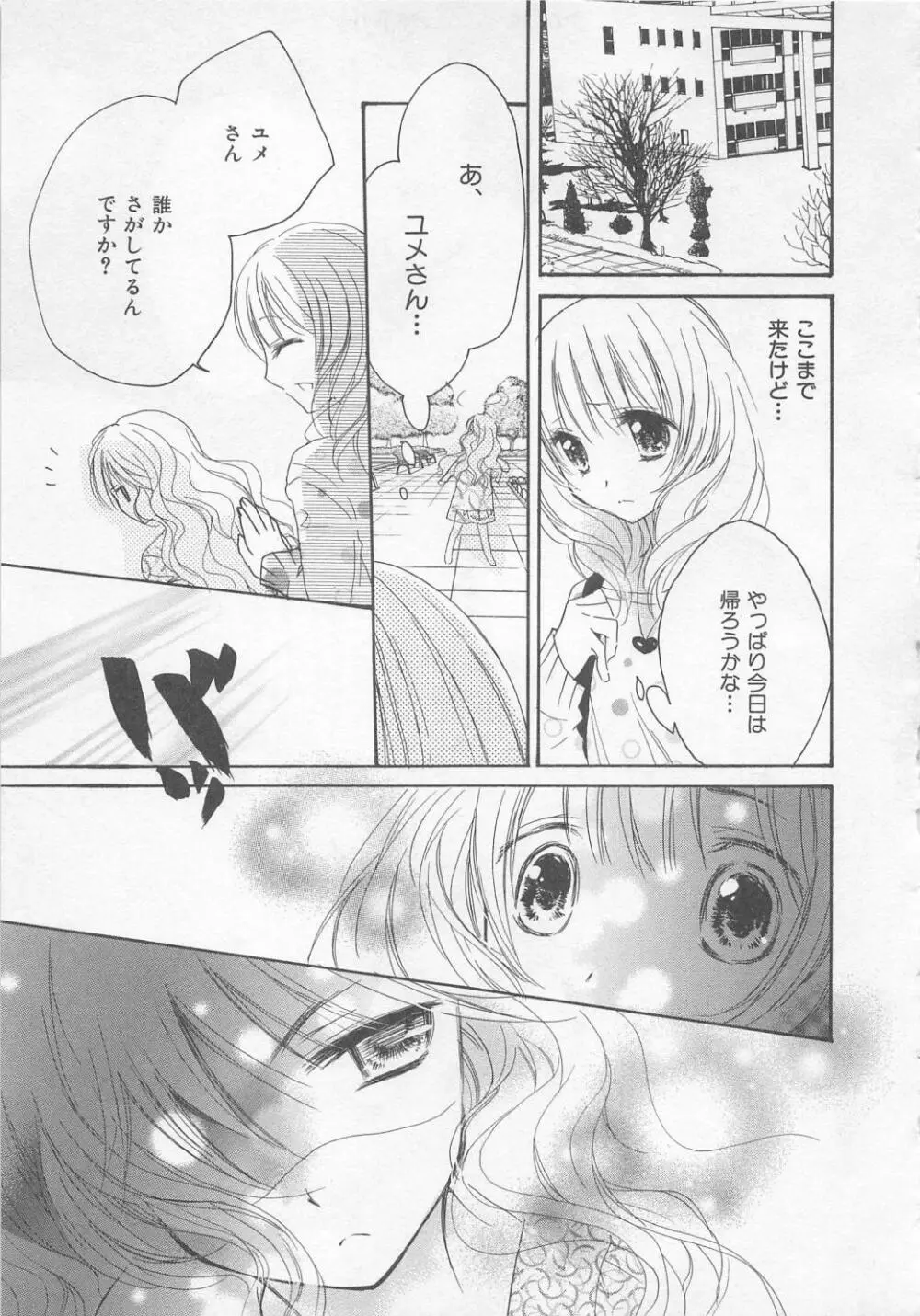 愛のことばを偽ってよ #2 Page.151