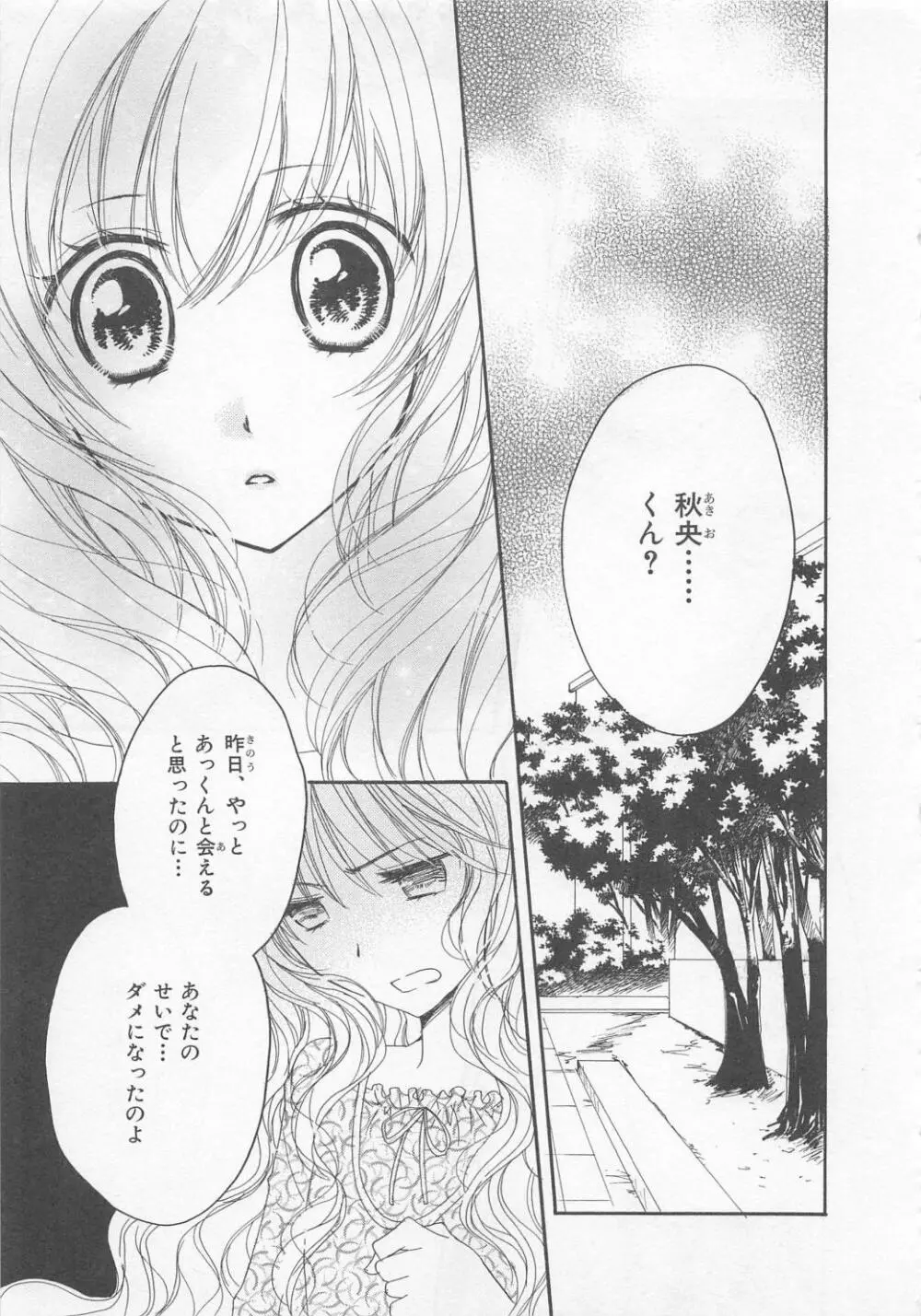 愛のことばを偽ってよ #2 Page.159