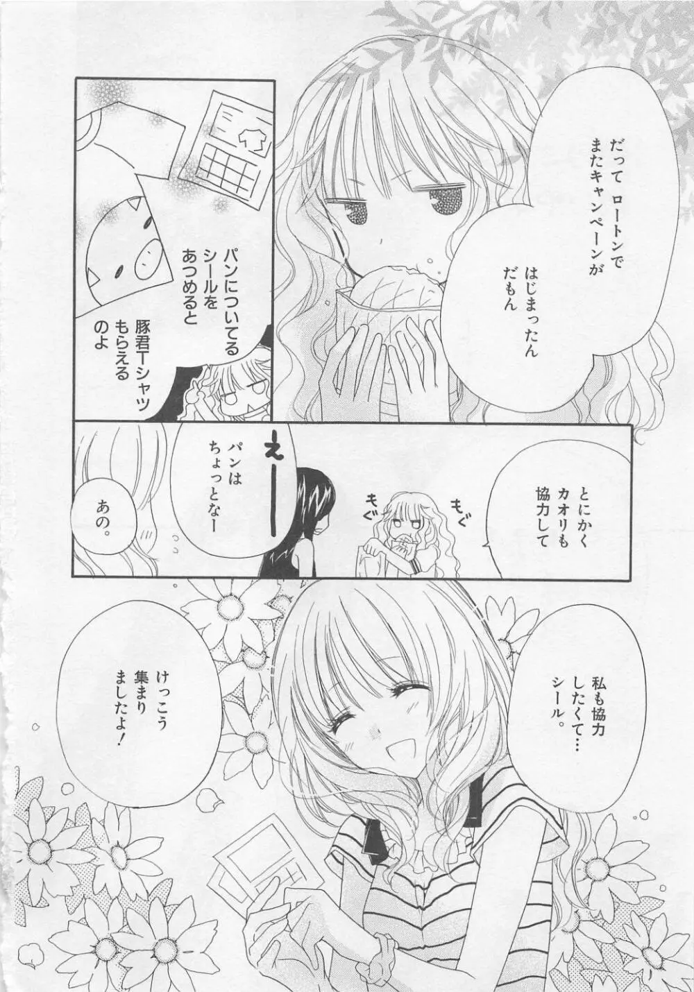 愛のことばを偽ってよ #2 Page.180