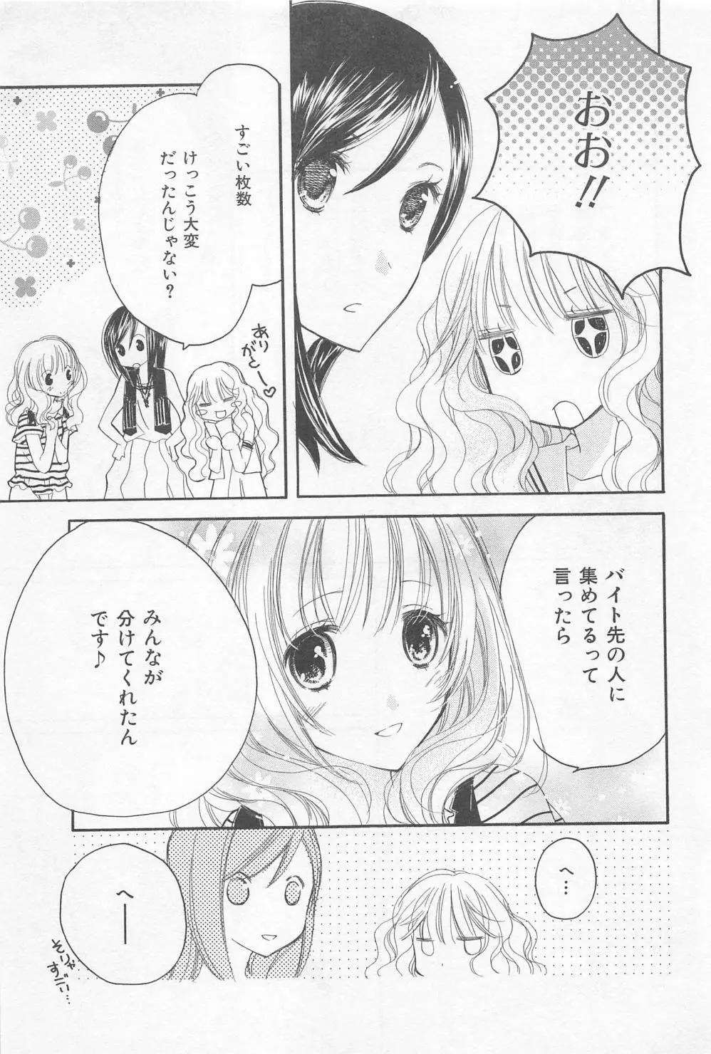 愛のことばを偽ってよ #2 Page.181