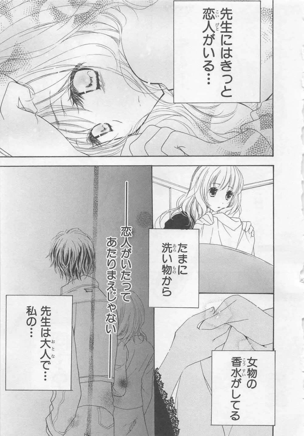 愛のことばを偽ってよ #2 Page.21