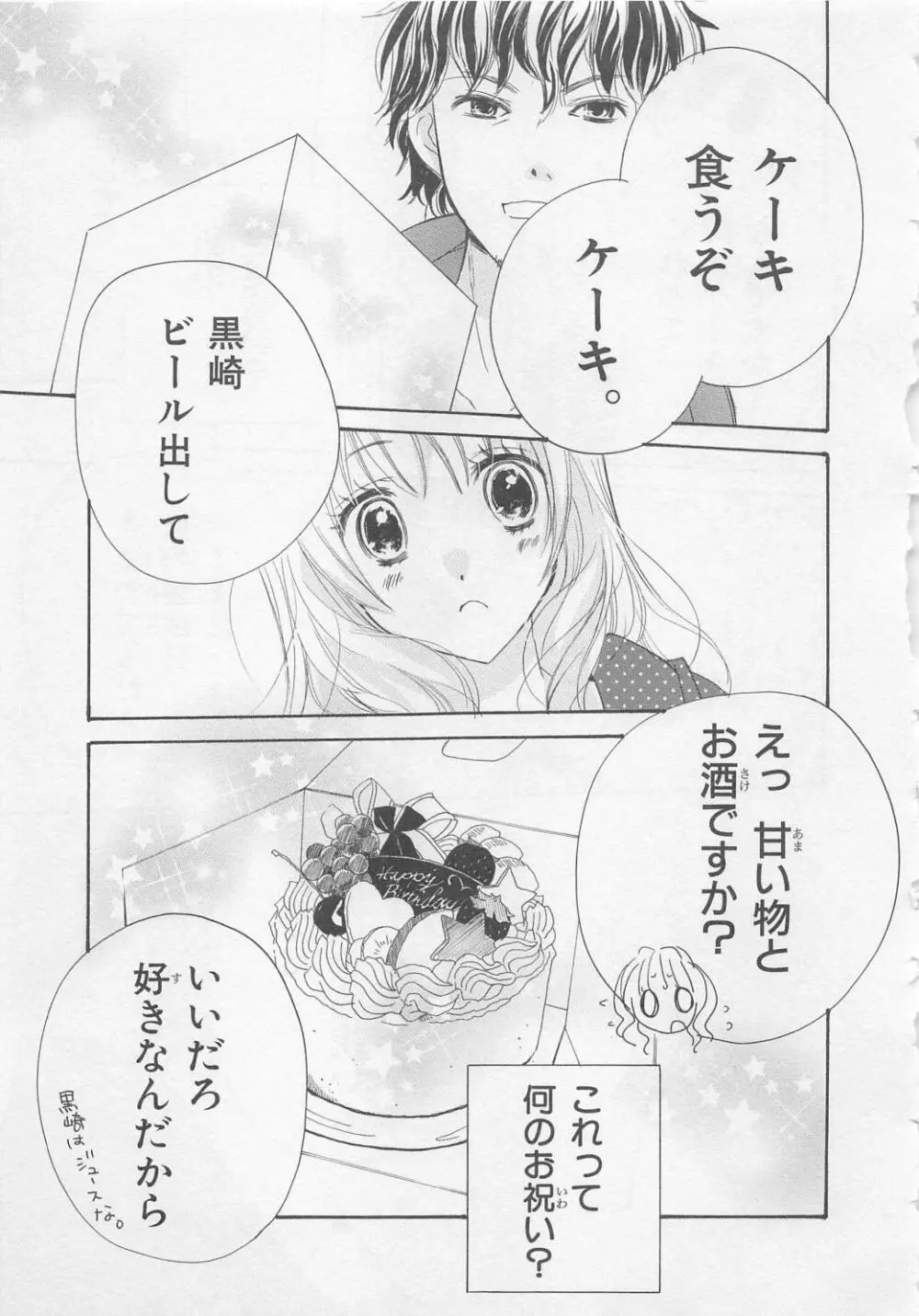 愛のことばを偽ってよ #2 Page.23