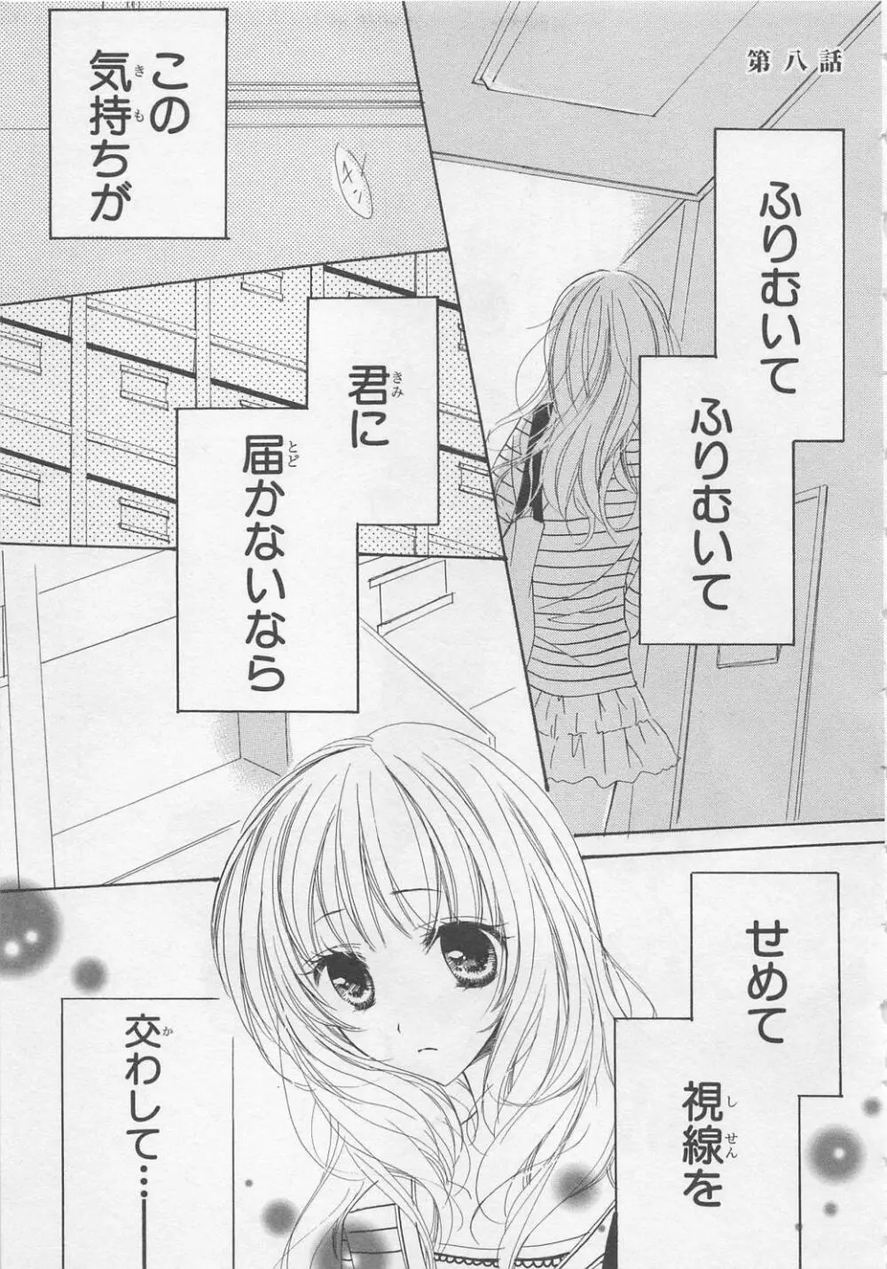 愛のことばを偽ってよ #2 Page.33