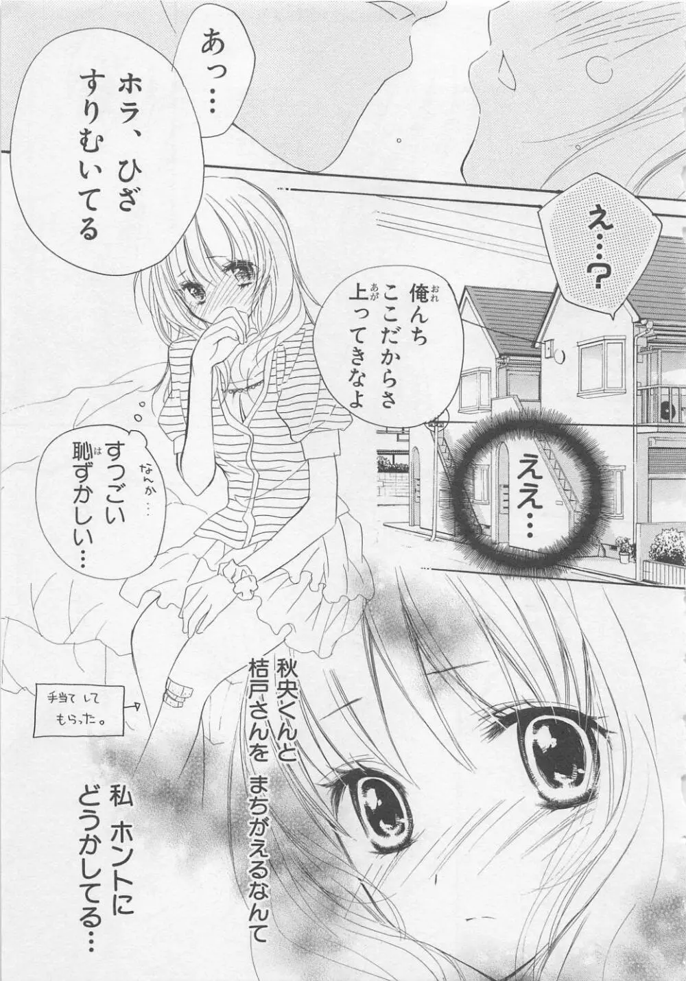 愛のことばを偽ってよ #2 Page.39