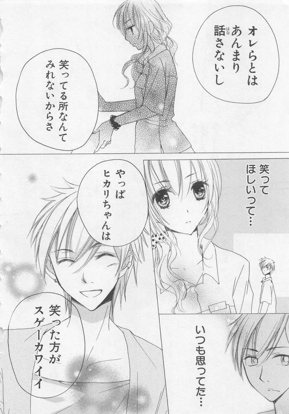 愛のことばを偽ってよ #2 Page.44