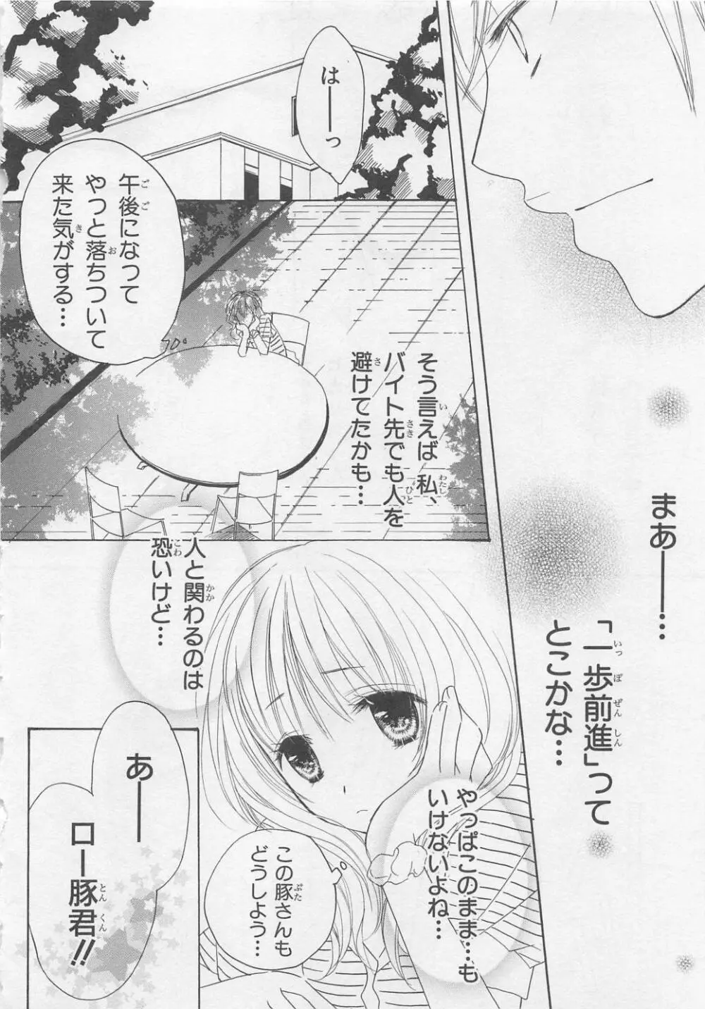 愛のことばを偽ってよ #2 Page.46