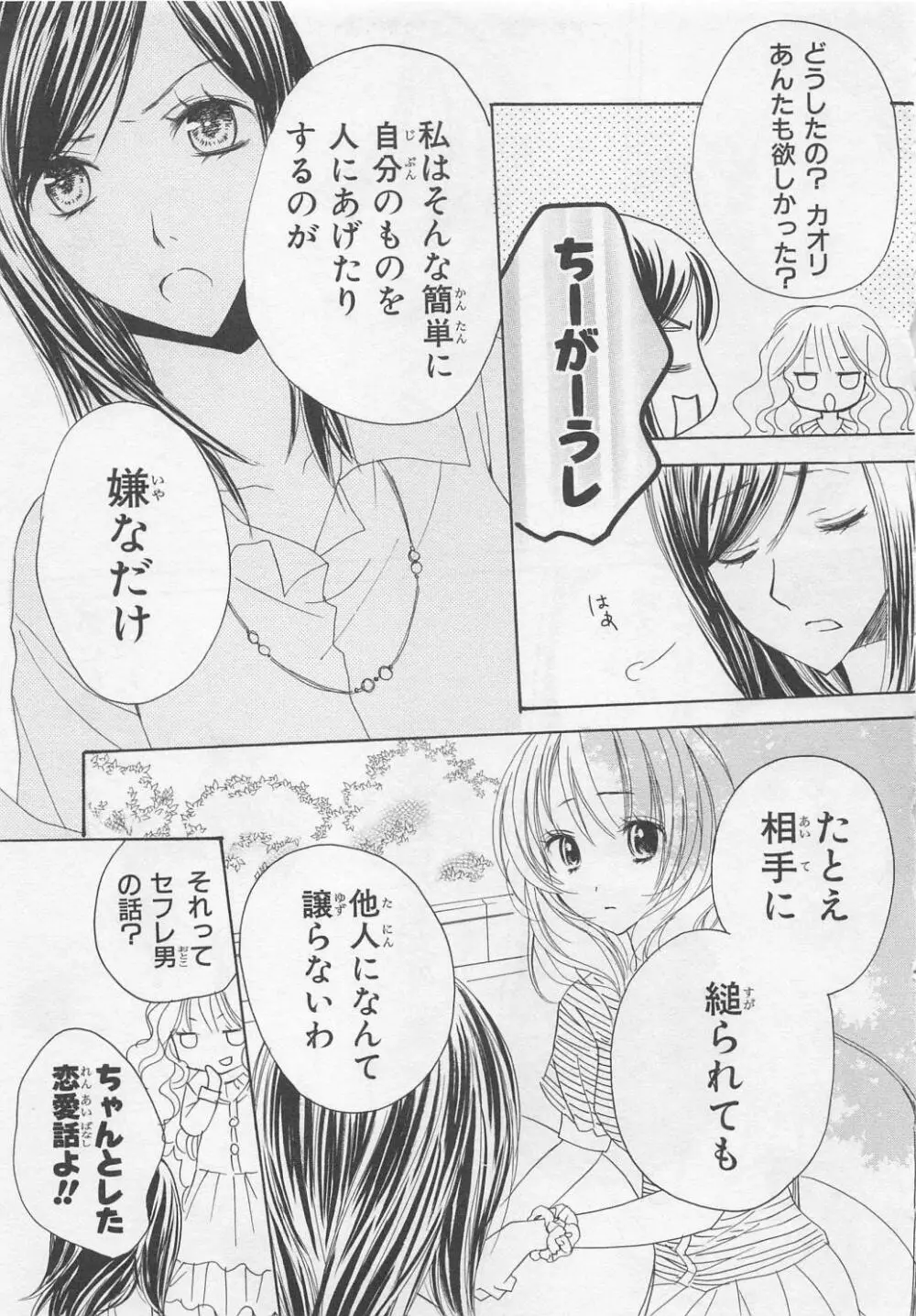 愛のことばを偽ってよ #2 Page.49