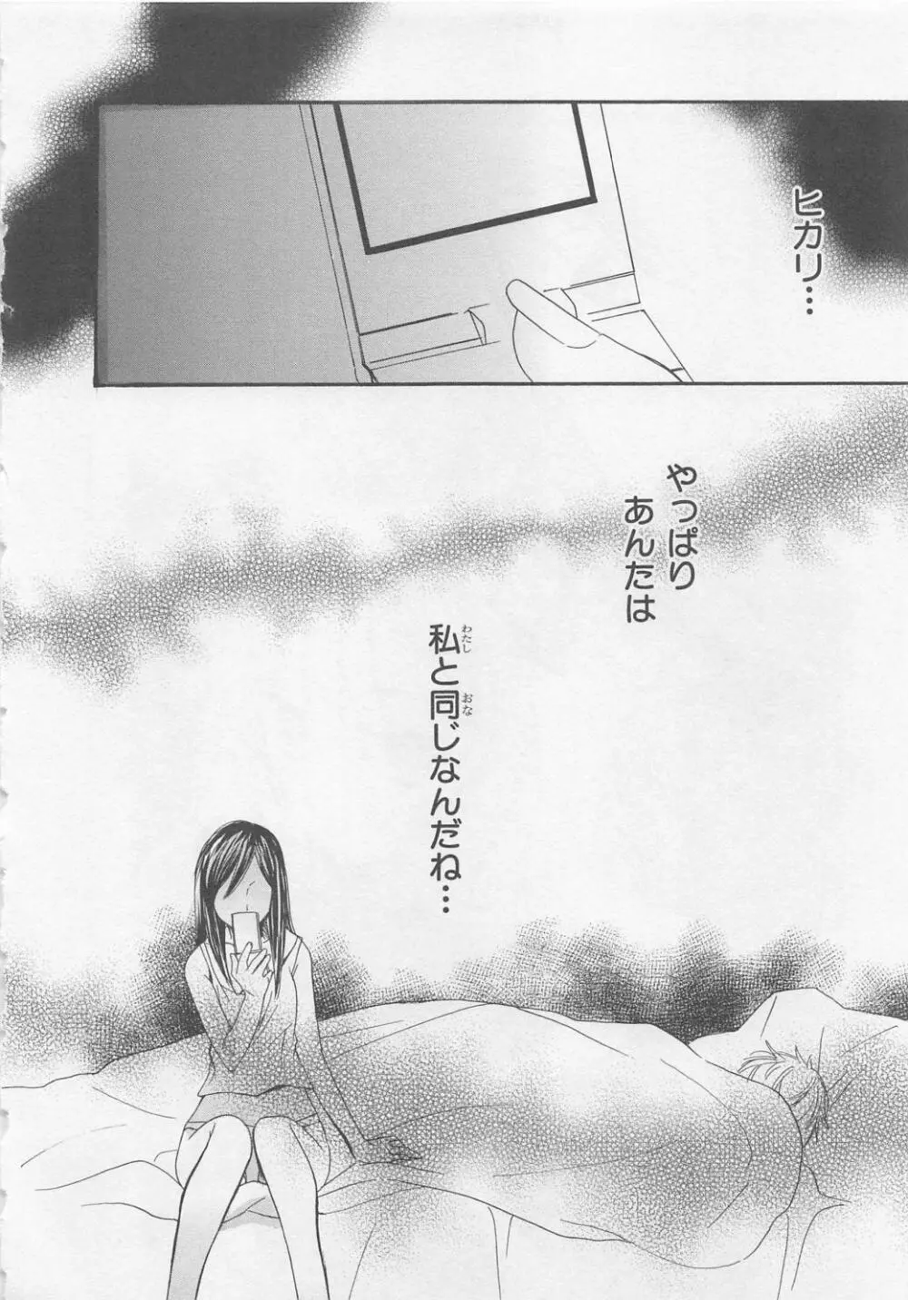 愛のことばを偽ってよ #2 Page.58