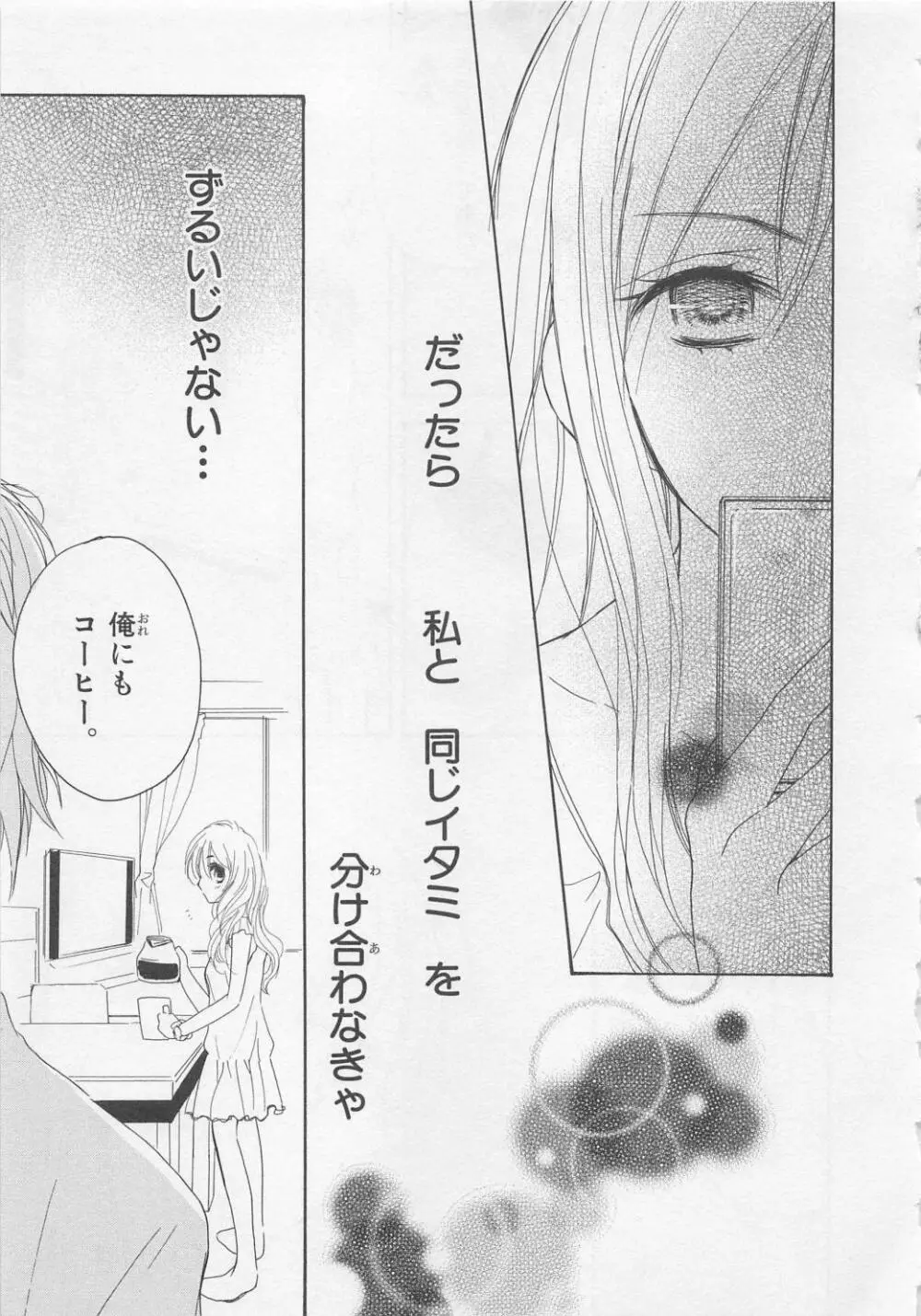 愛のことばを偽ってよ #2 Page.59