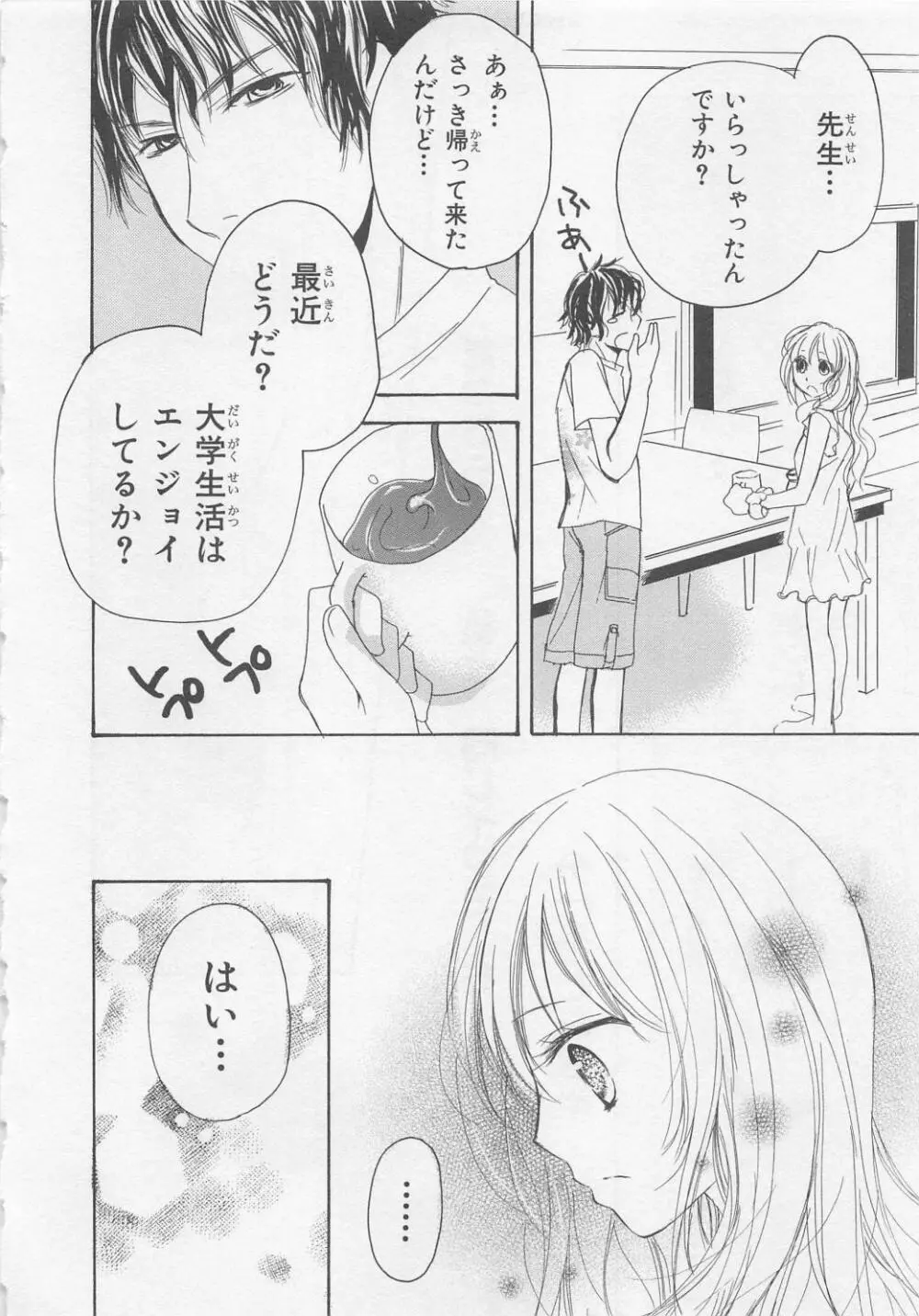 愛のことばを偽ってよ #2 Page.60