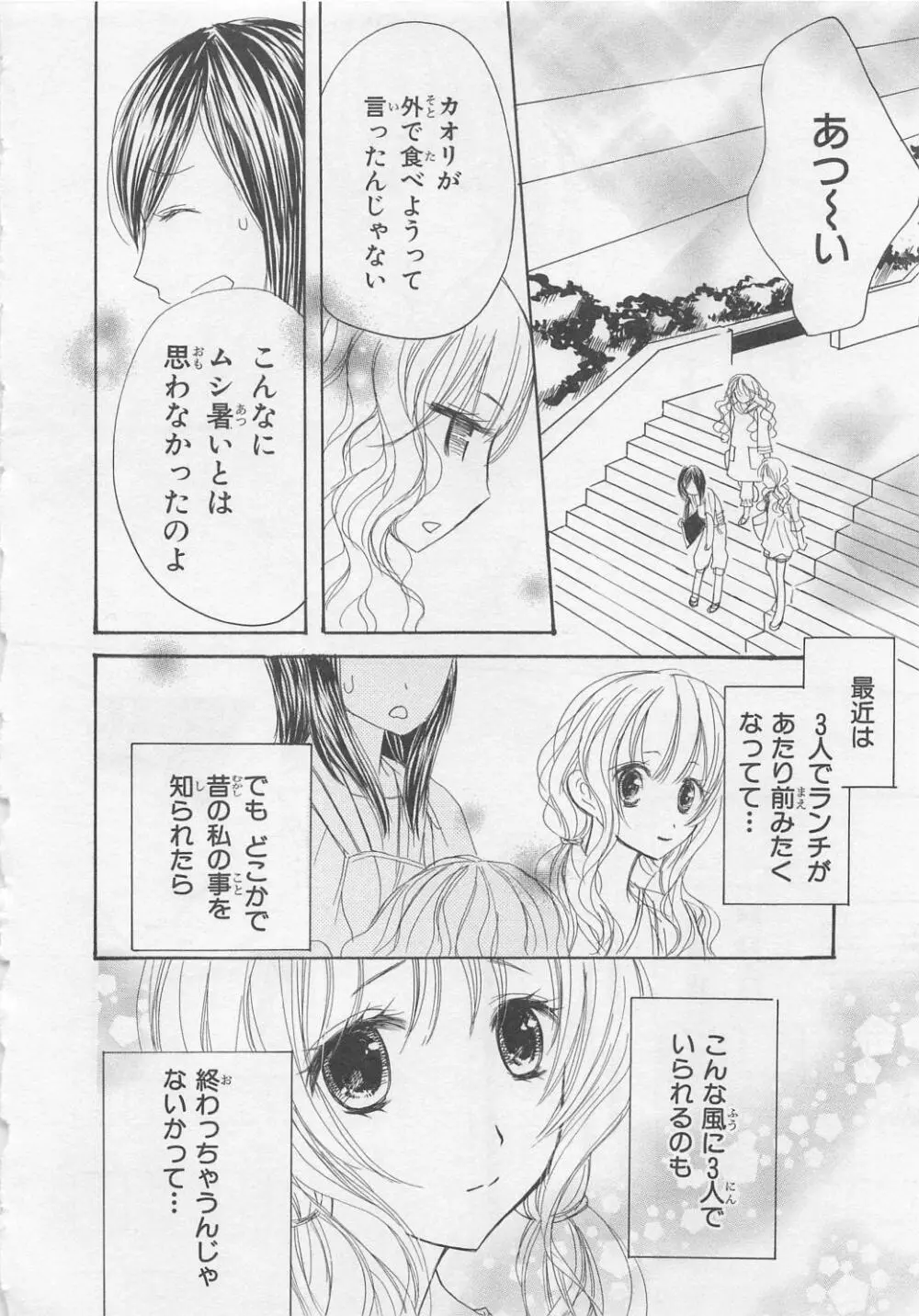 愛のことばを偽ってよ #2 Page.62