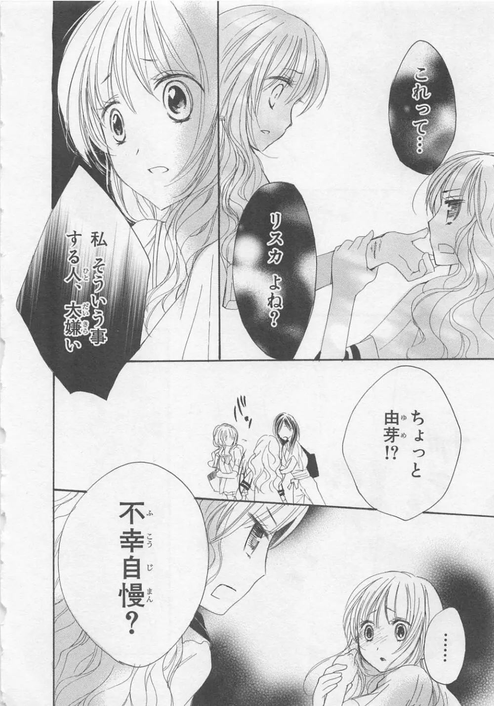 愛のことばを偽ってよ #2 Page.64