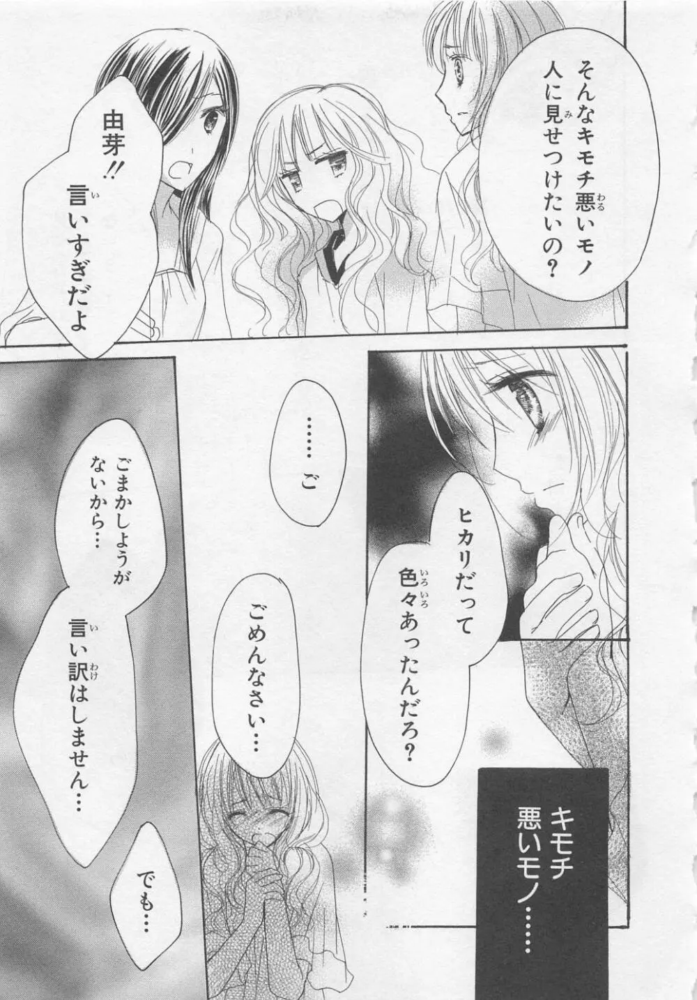 愛のことばを偽ってよ #2 Page.65