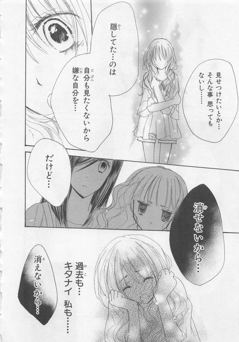 愛のことばを偽ってよ #2 Page.66