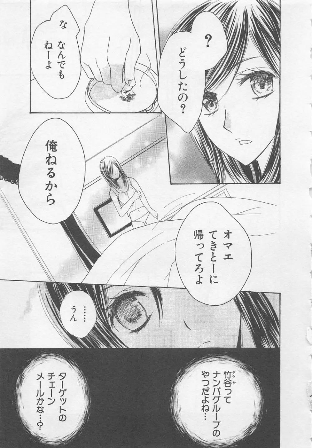 愛のことばを偽ってよ #2 Page.77