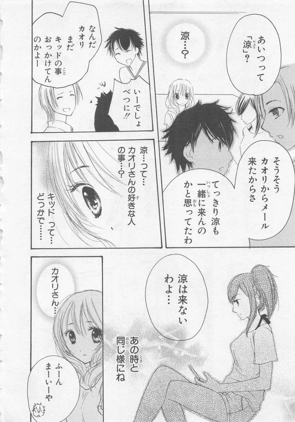 愛のことばを偽ってよ #2 Page.84