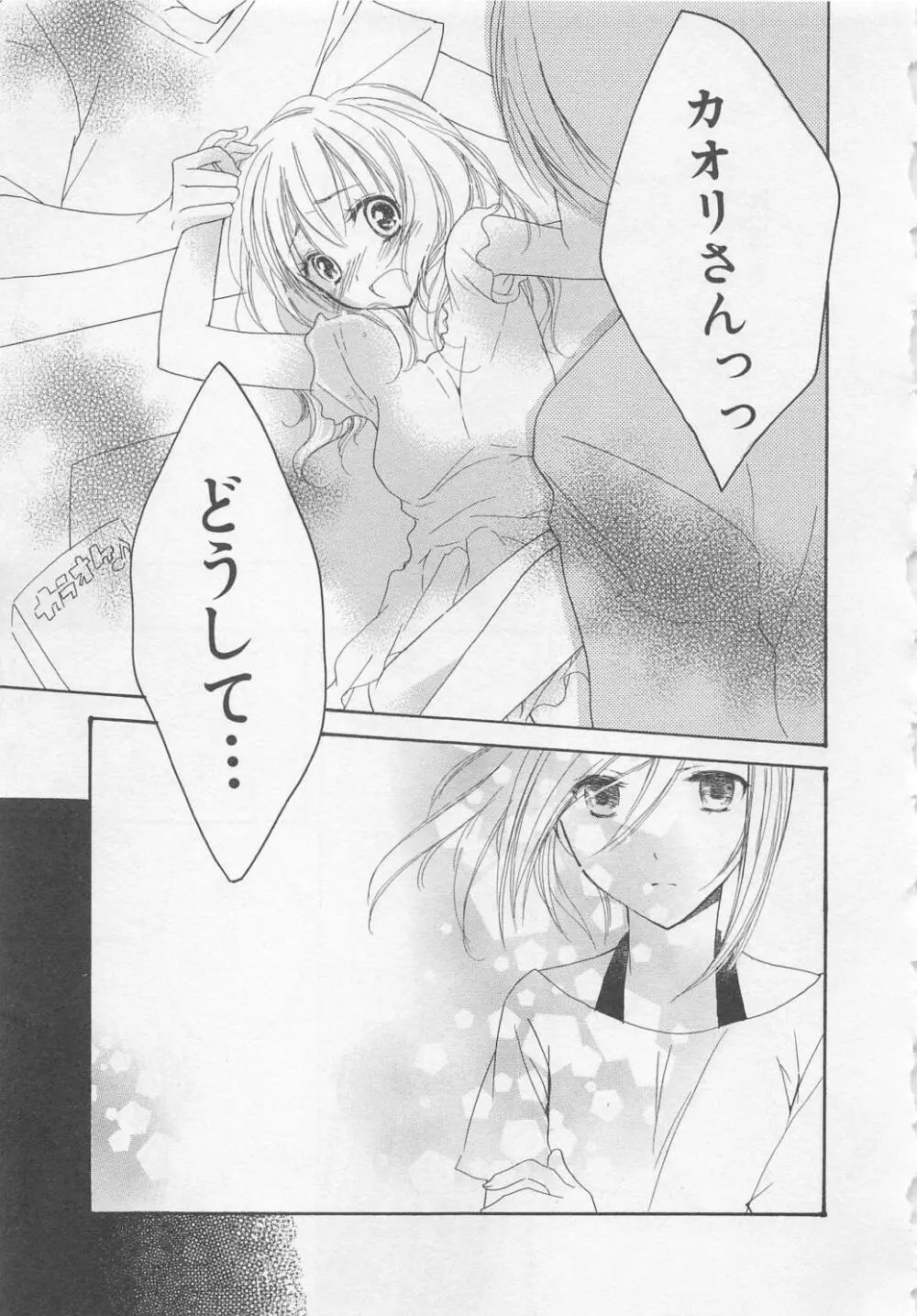 愛のことばを偽ってよ #2 Page.89