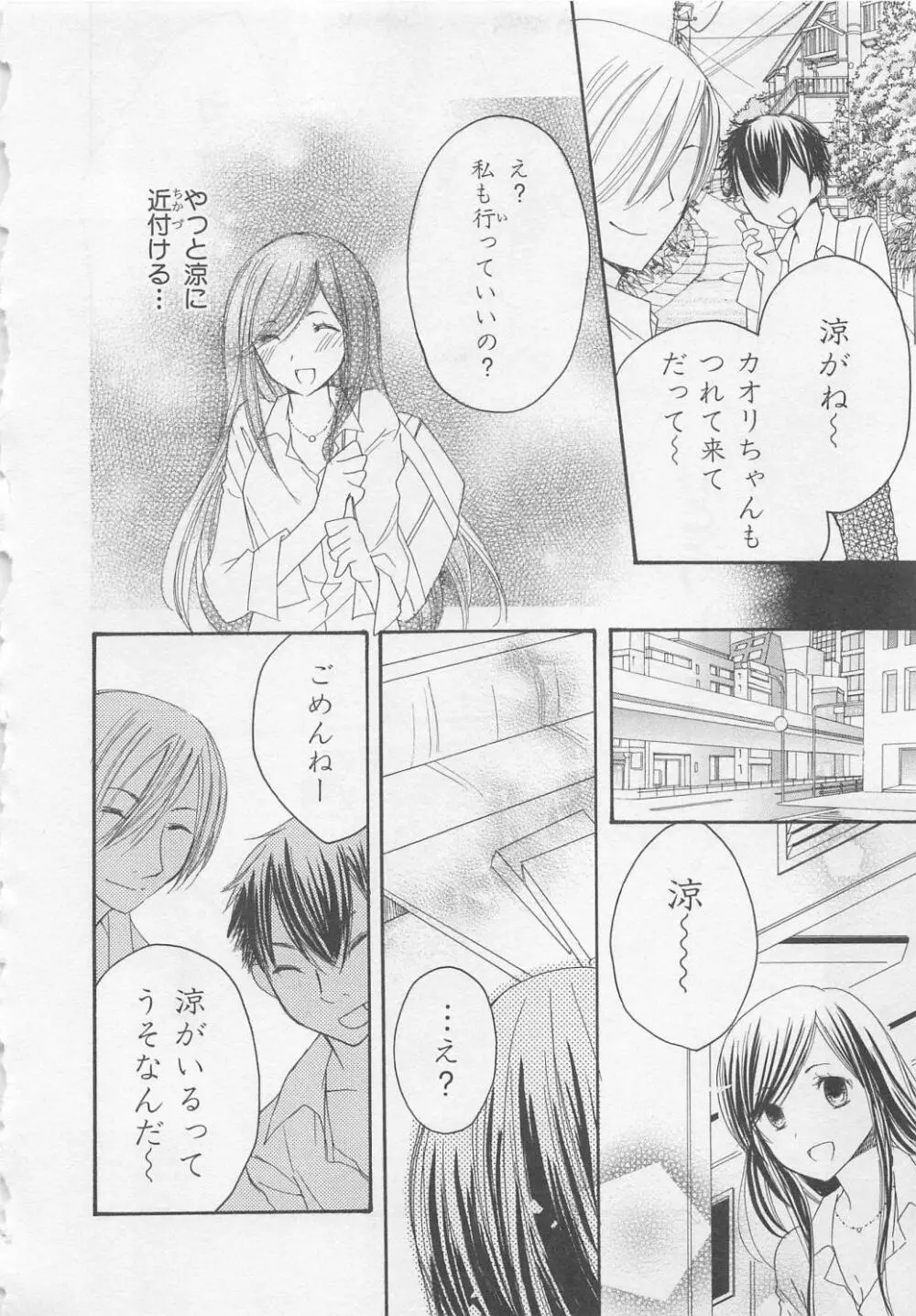 愛のことばを偽ってよ #2 Page.90