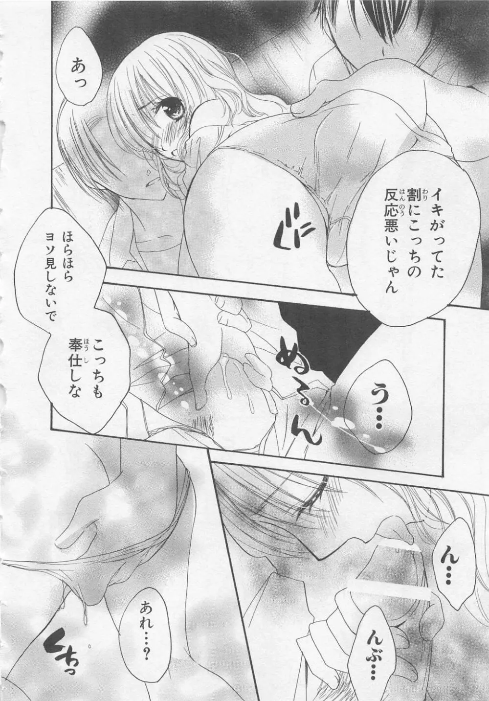 愛のことばを偽ってよ #2 Page.96