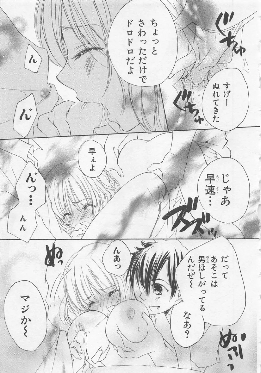 愛のことばを偽ってよ #2 Page.97