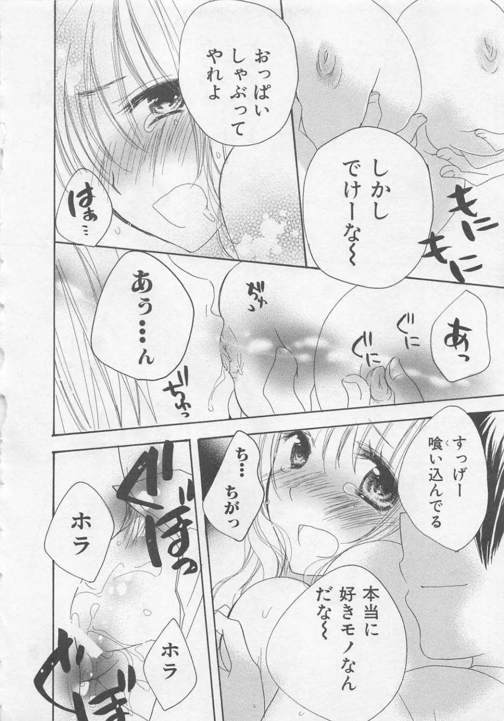 愛のことばを偽ってよ #2 Page.98