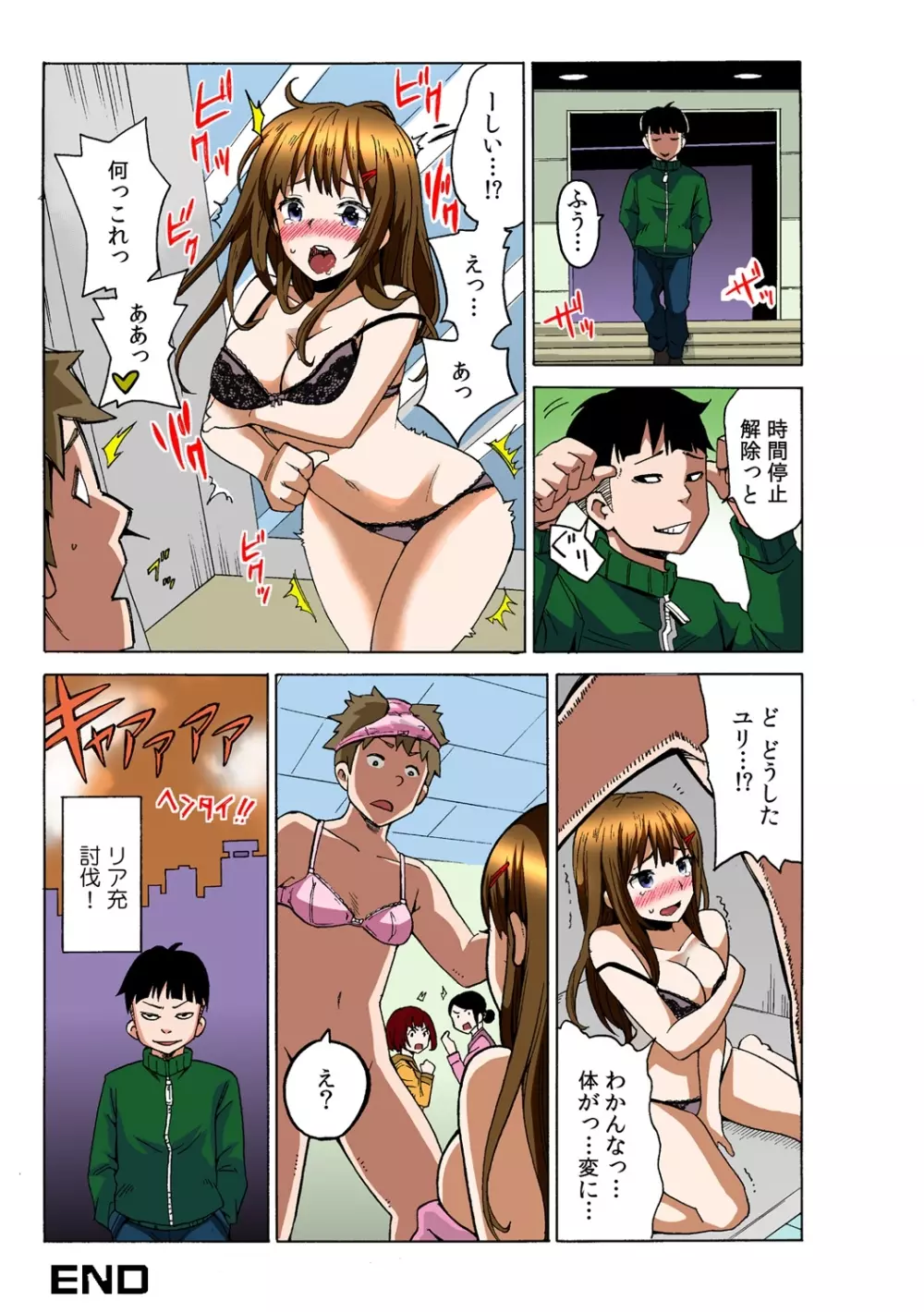 とめハメ!!～時間を止めて揉んだりハメたり～ Page.19