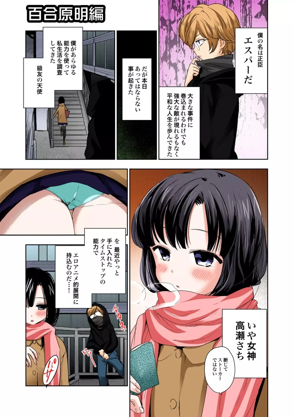 とめハメ!!～時間を止めて揉んだりハメたり～ Page.29