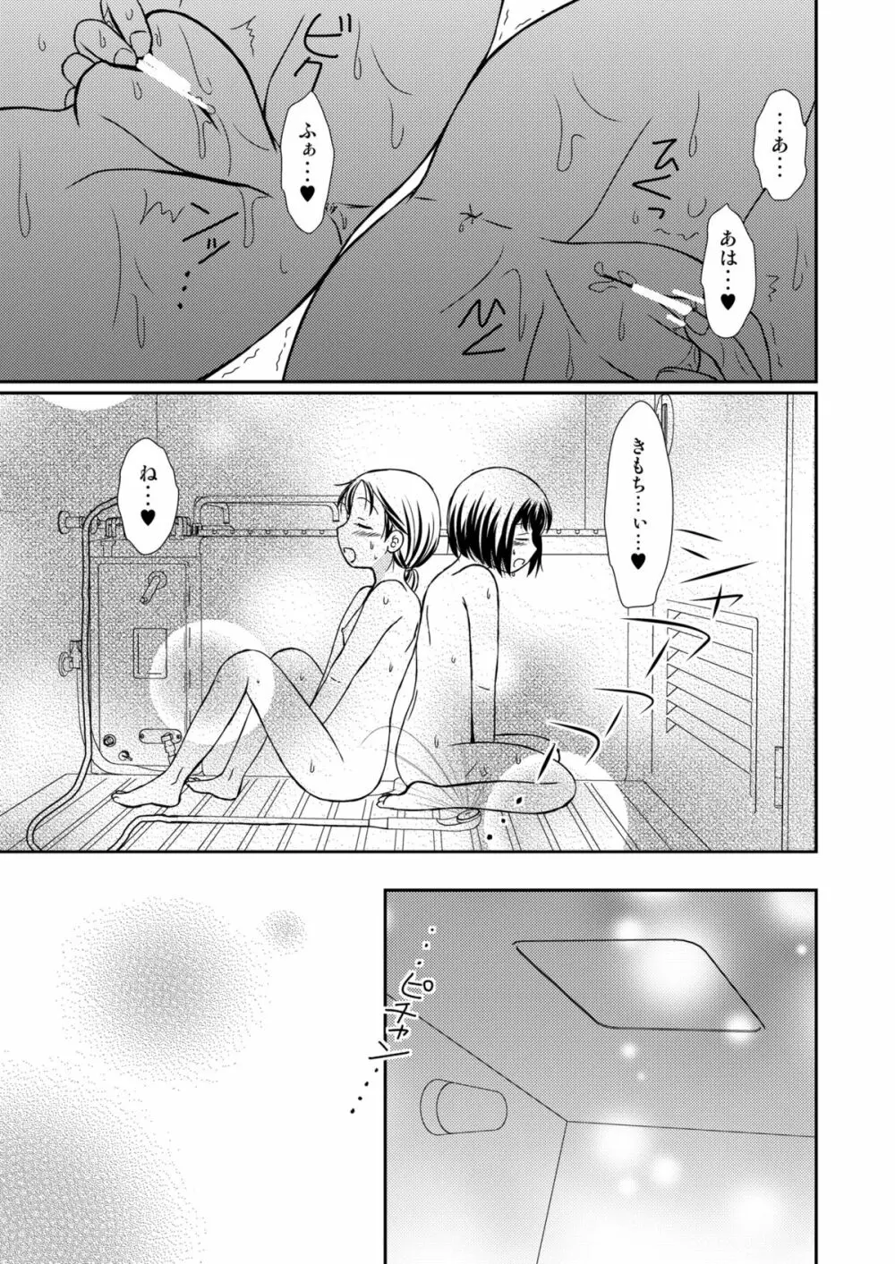 あまいつぼみのそだてかた2 Page.13