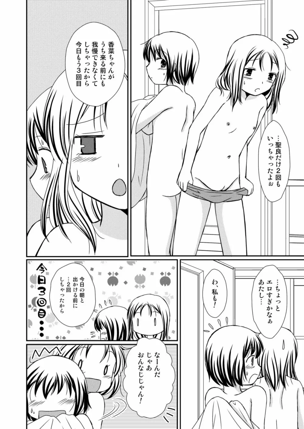 あまいつぼみのそだてかた2 Page.14