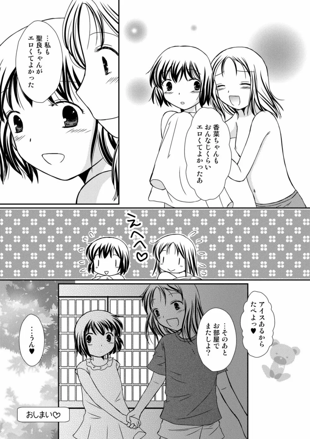 あまいつぼみのそだてかた2 Page.15