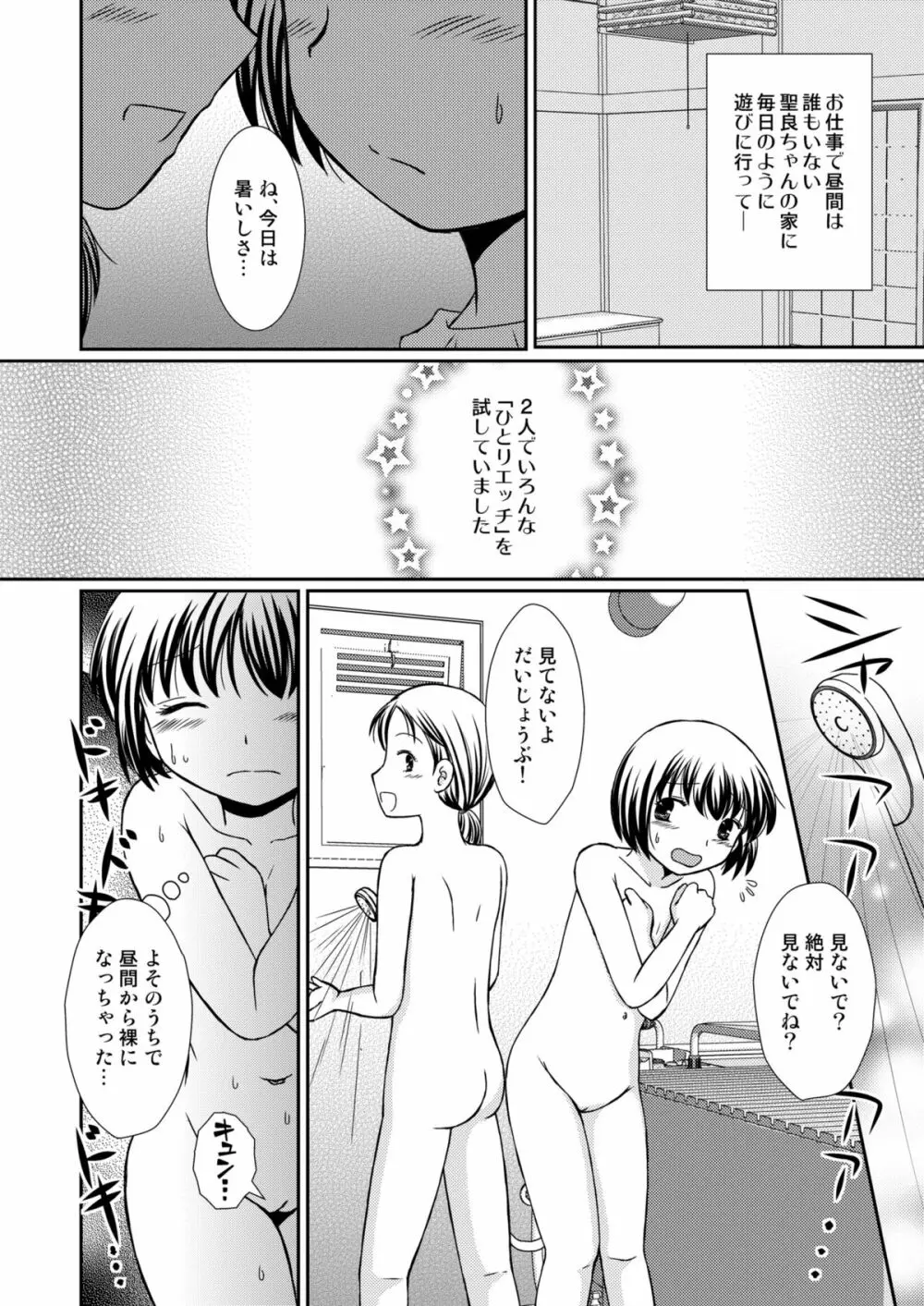 あまいつぼみのそだてかた2 Page.4