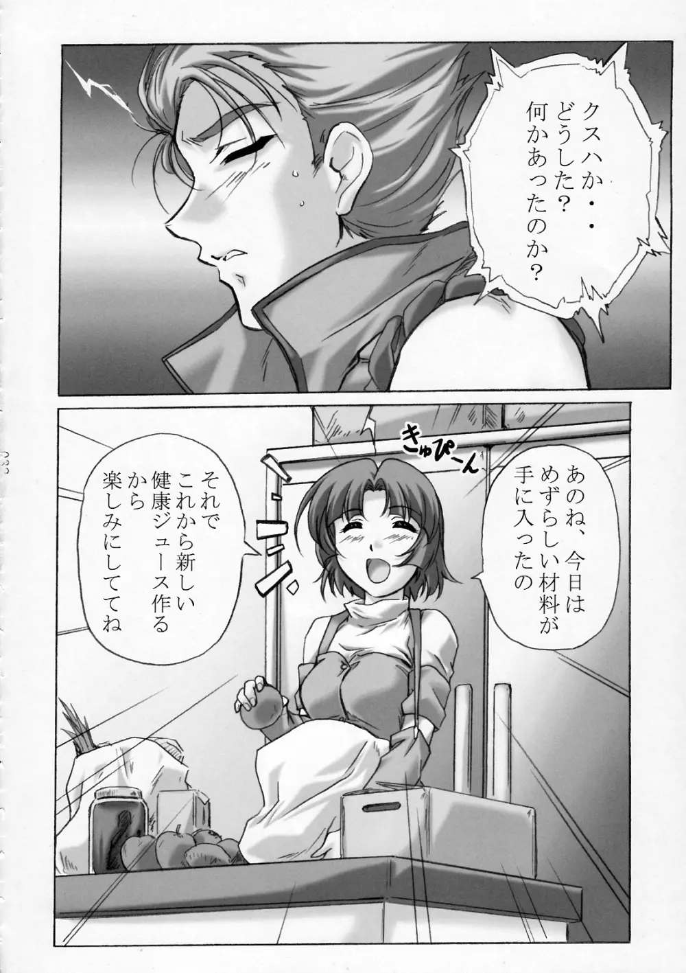 すぱろぼツインズ Page.31