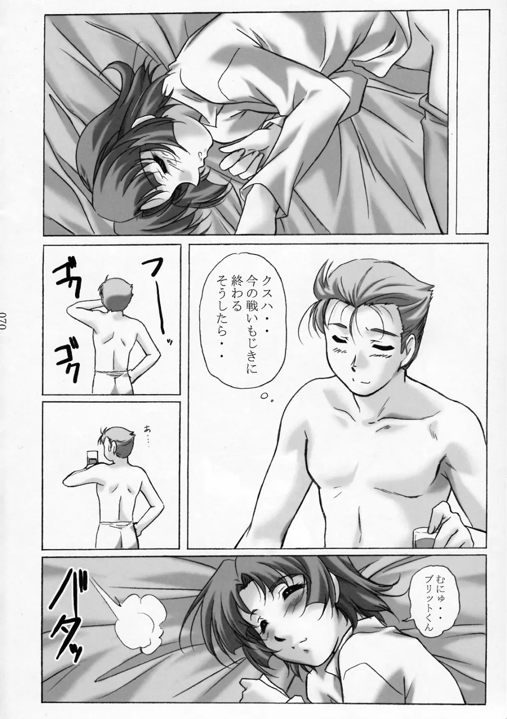 すぱろぼツインズ Page.69