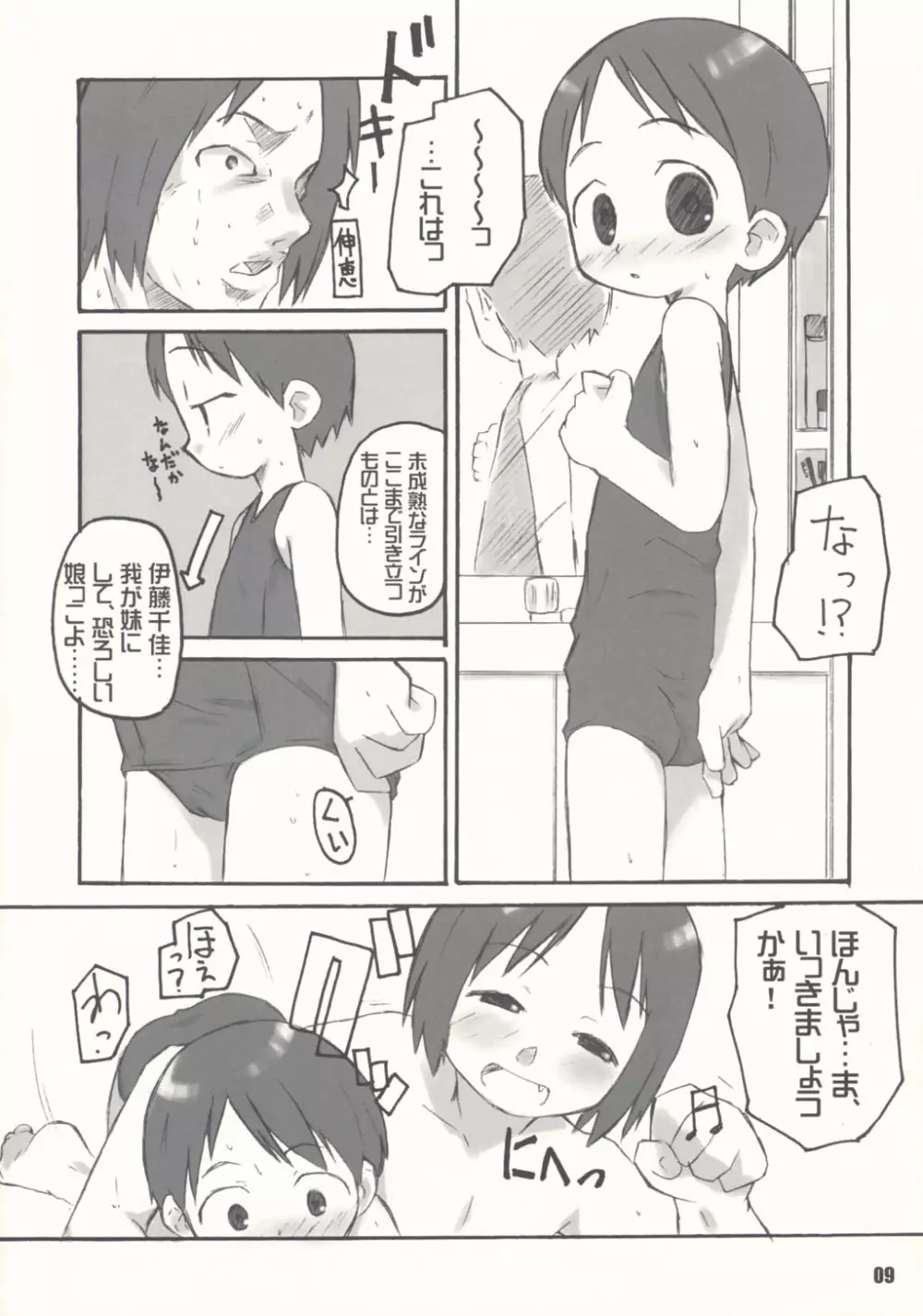 SCHOOLY MIEZY 完全版 Page.8